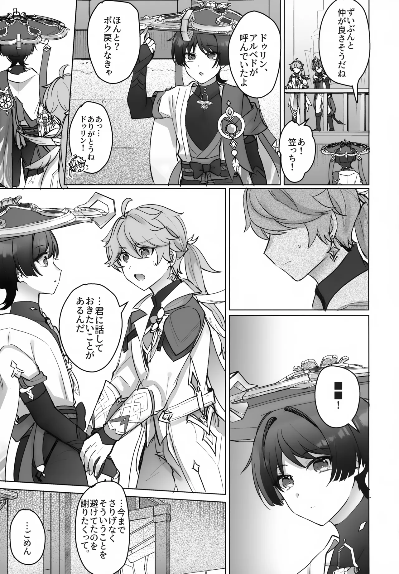夜の実食めば星 Page.18