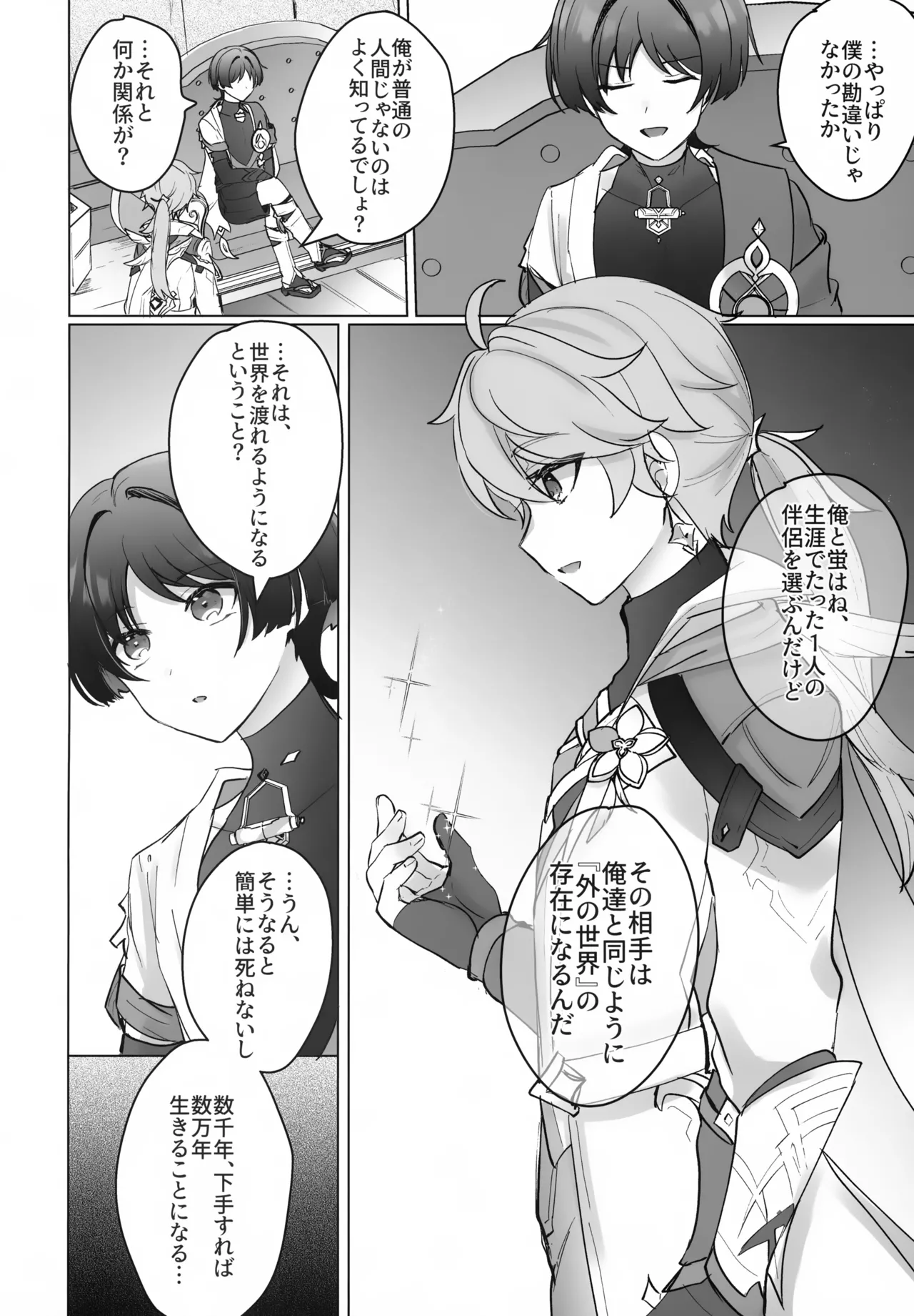 夜の実食めば星 Page.19