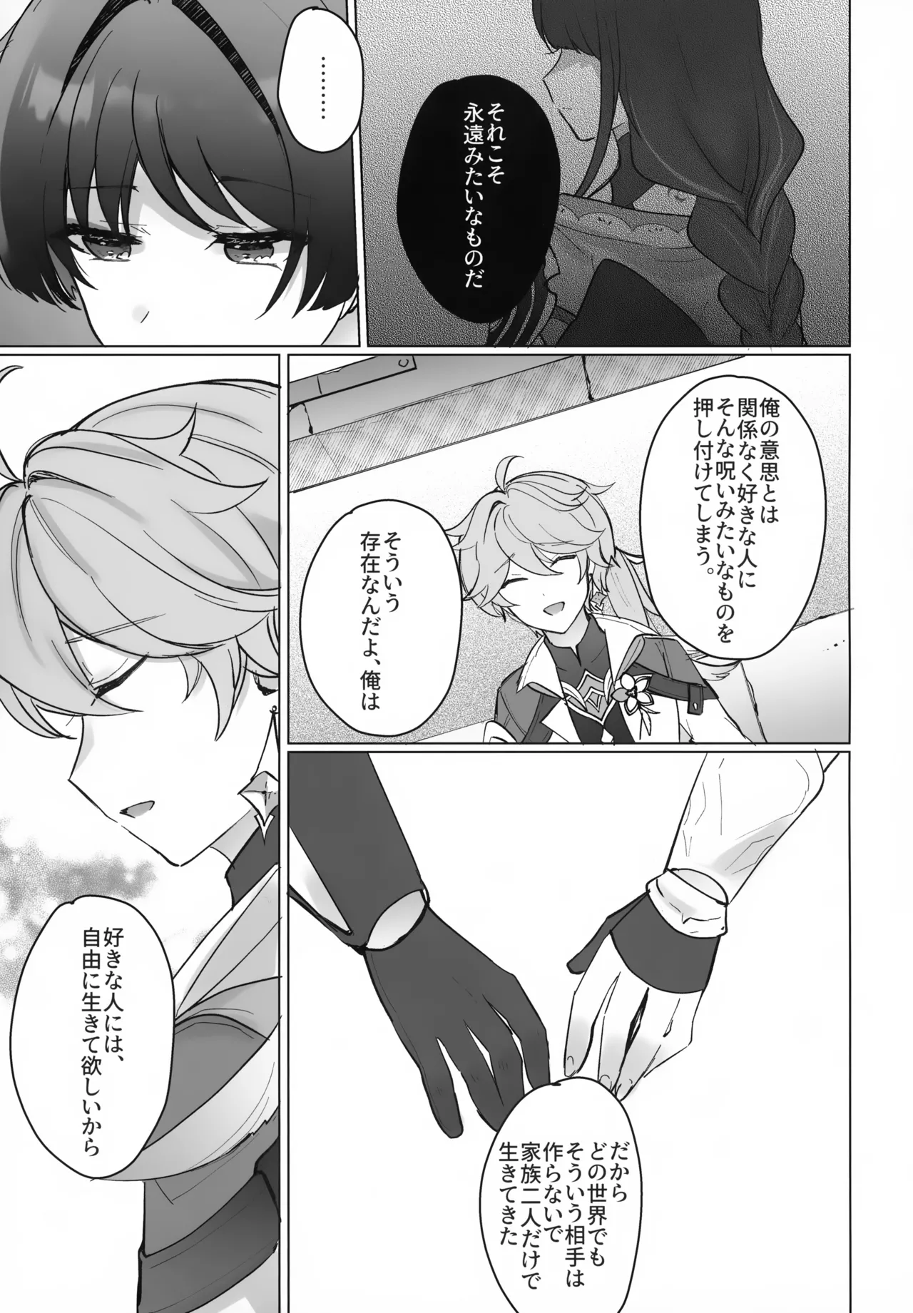 夜の実食めば星 Page.20
