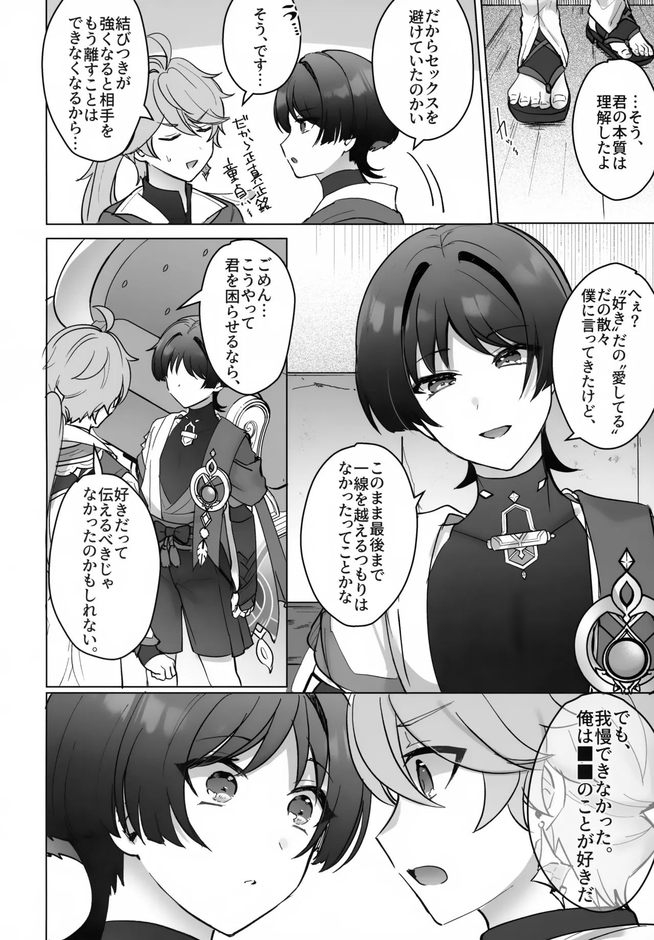 夜の実食めば星 Page.21