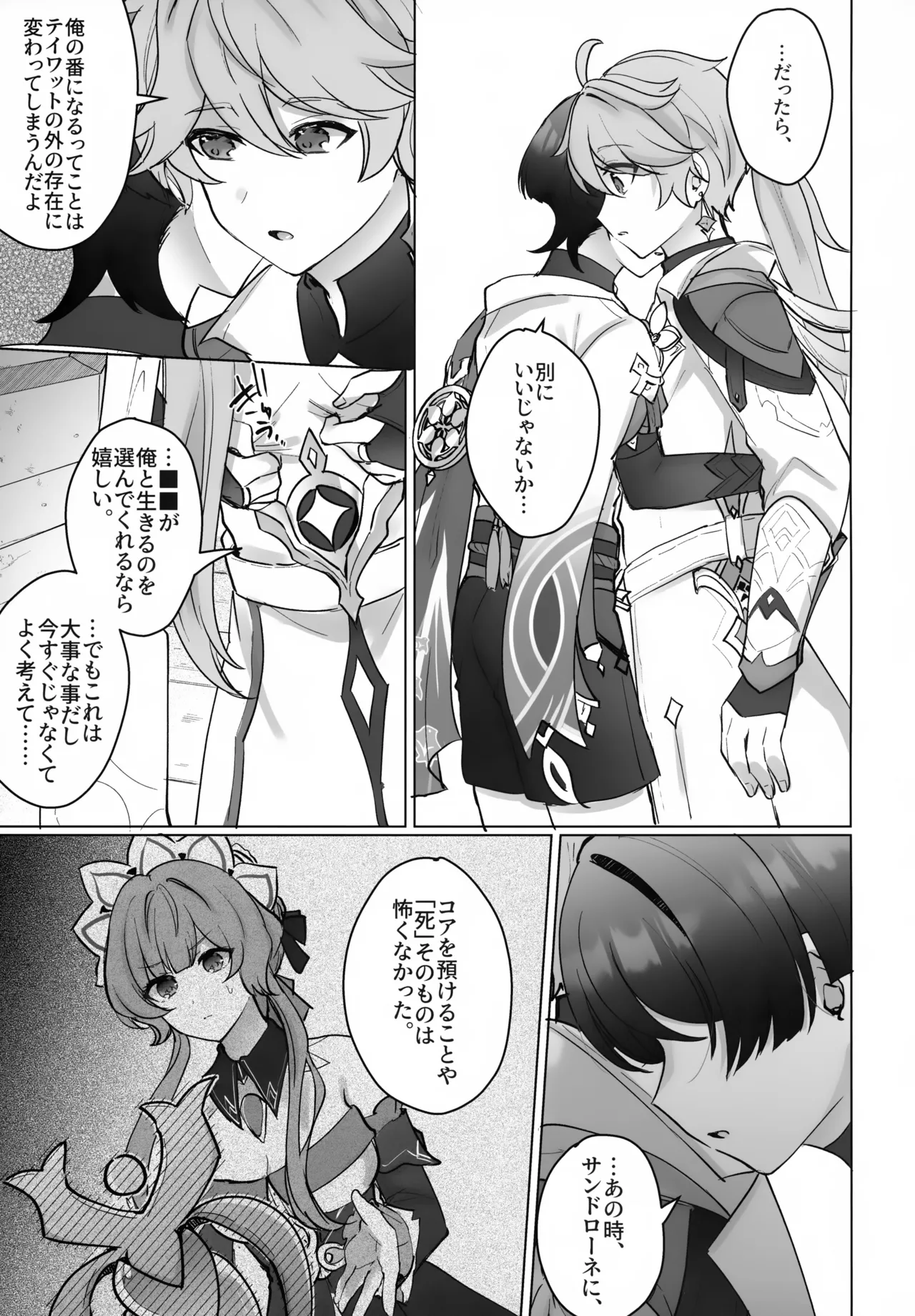 夜の実食めば星 Page.22