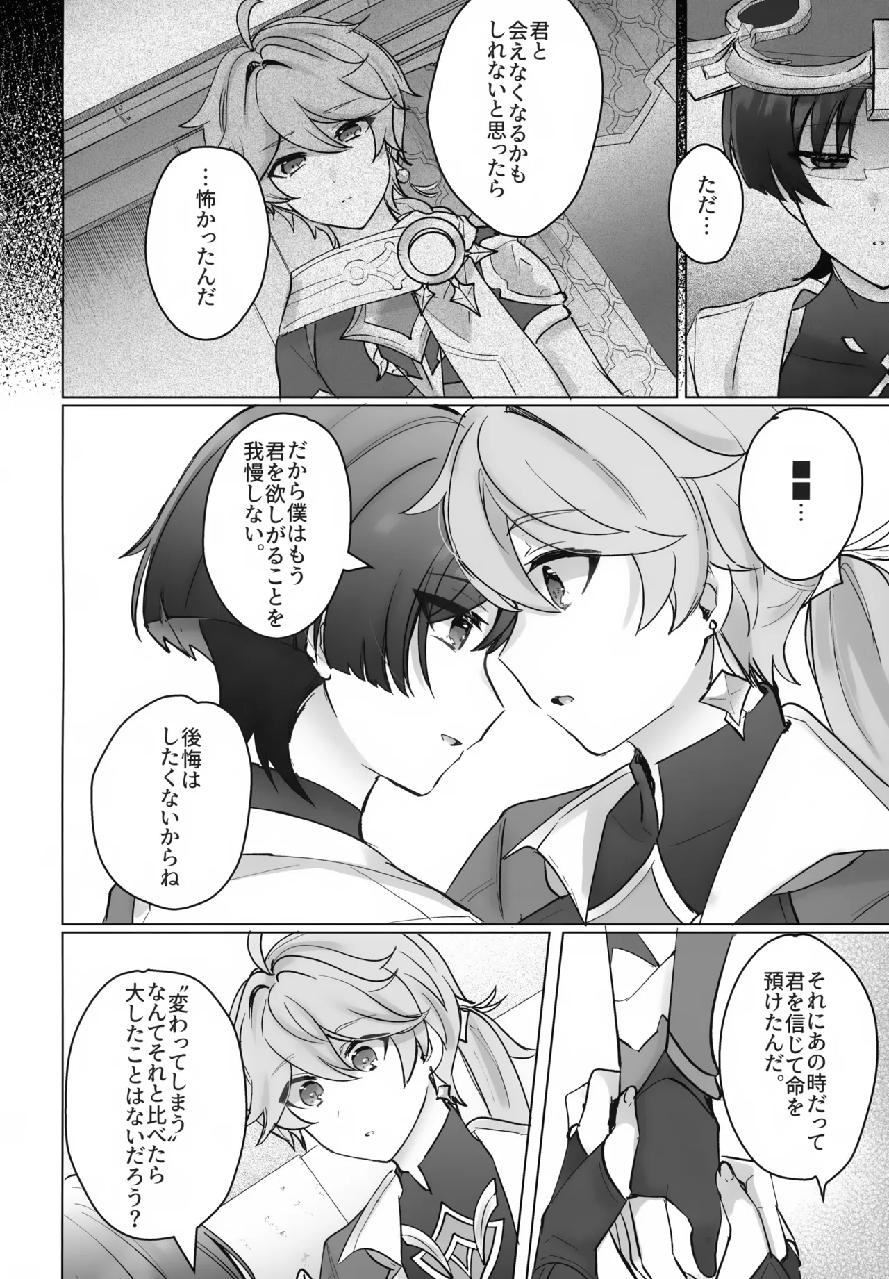 夜の実食めば星 Page.23