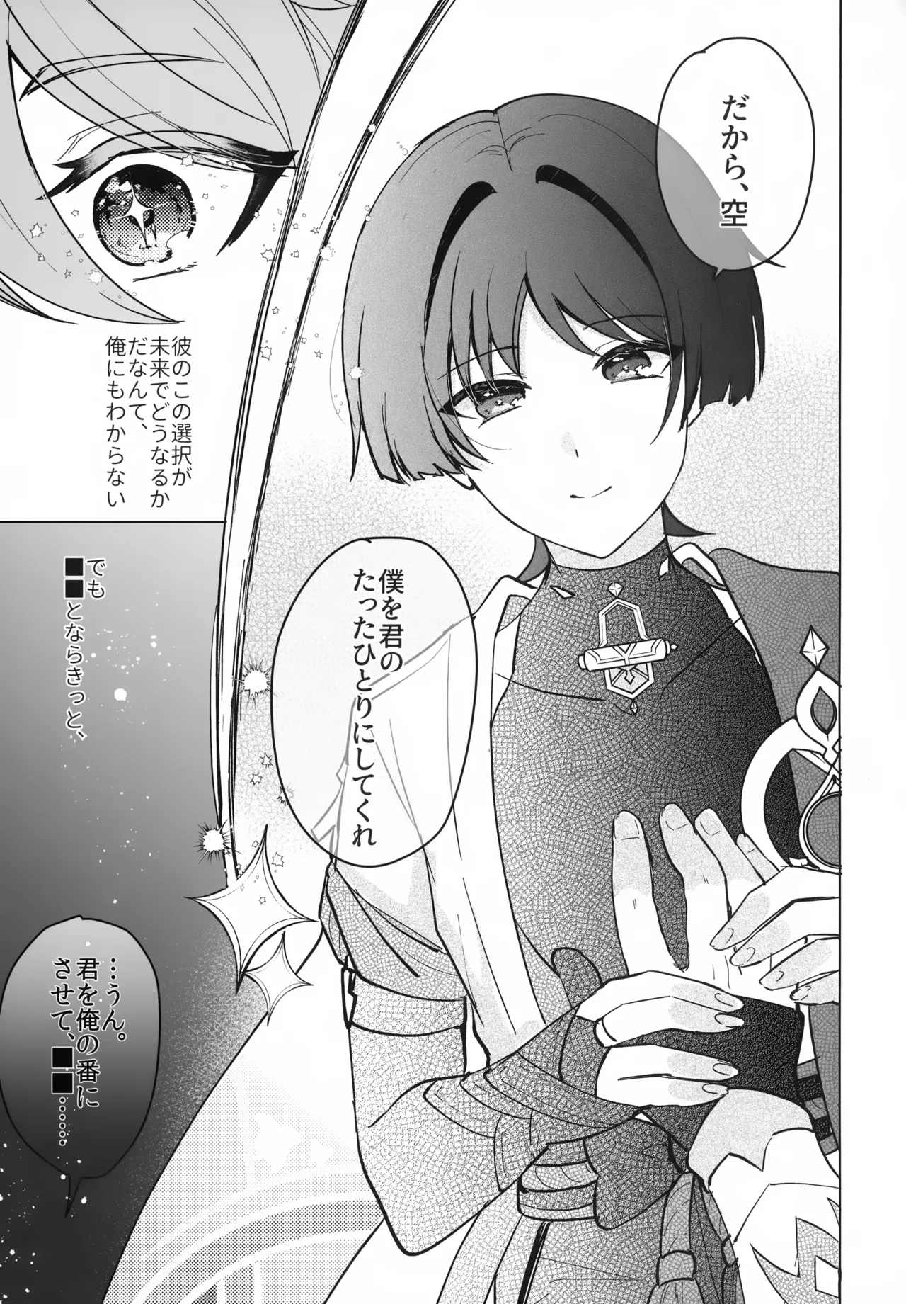 夜の実食めば星 Page.24