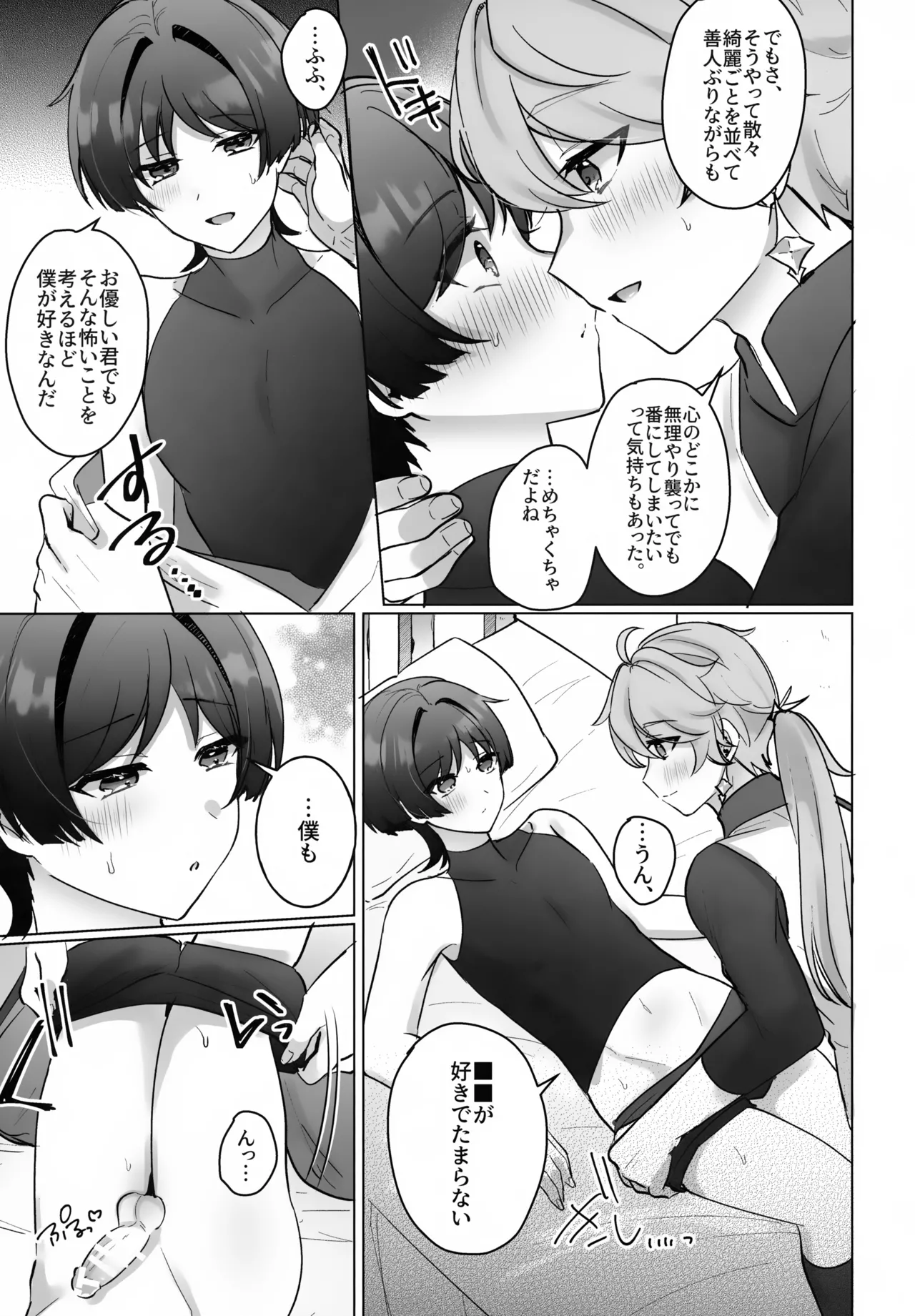 夜の実食めば星 Page.26