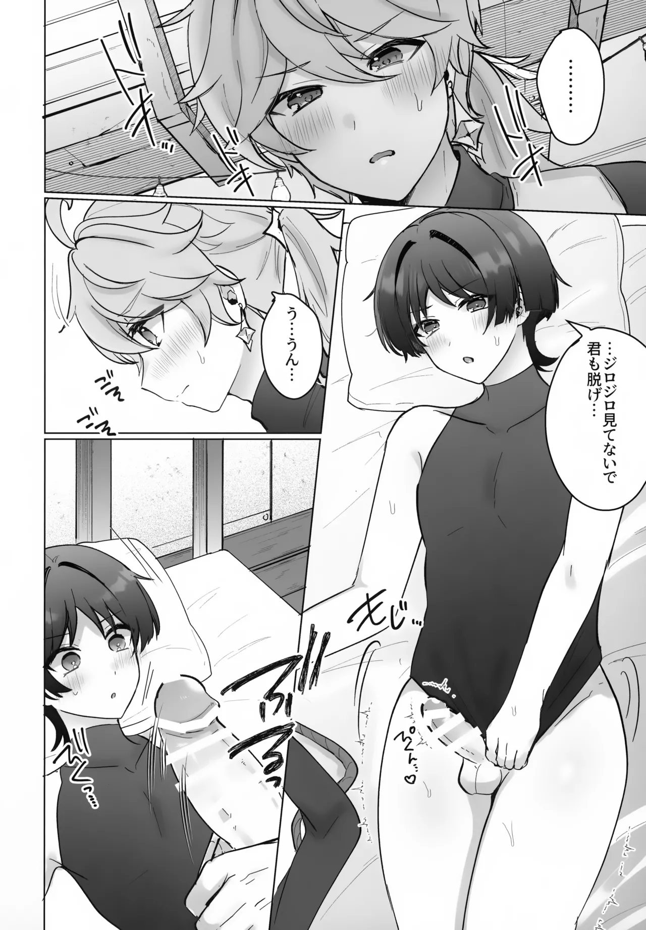 夜の実食めば星 Page.27