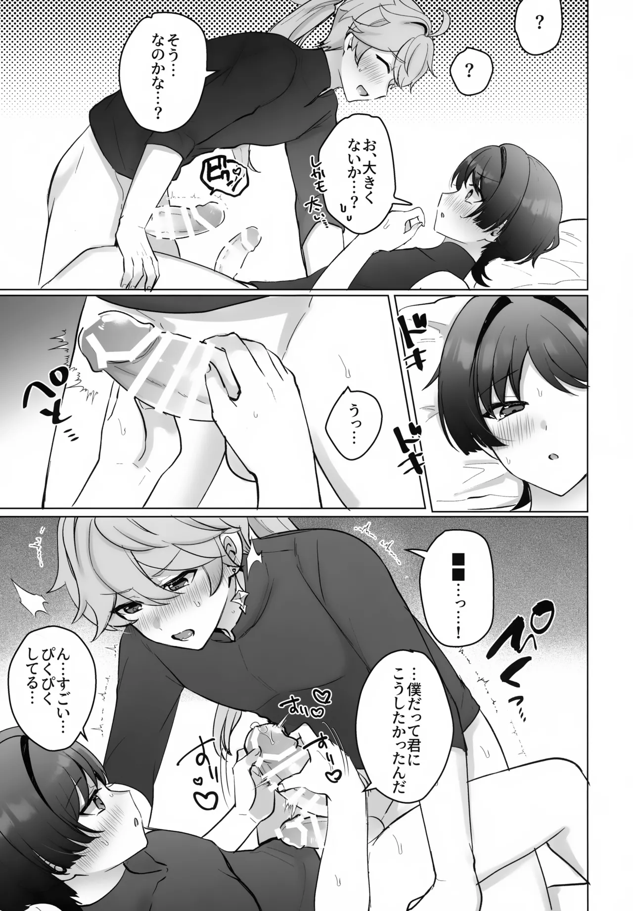 夜の実食めば星 Page.28