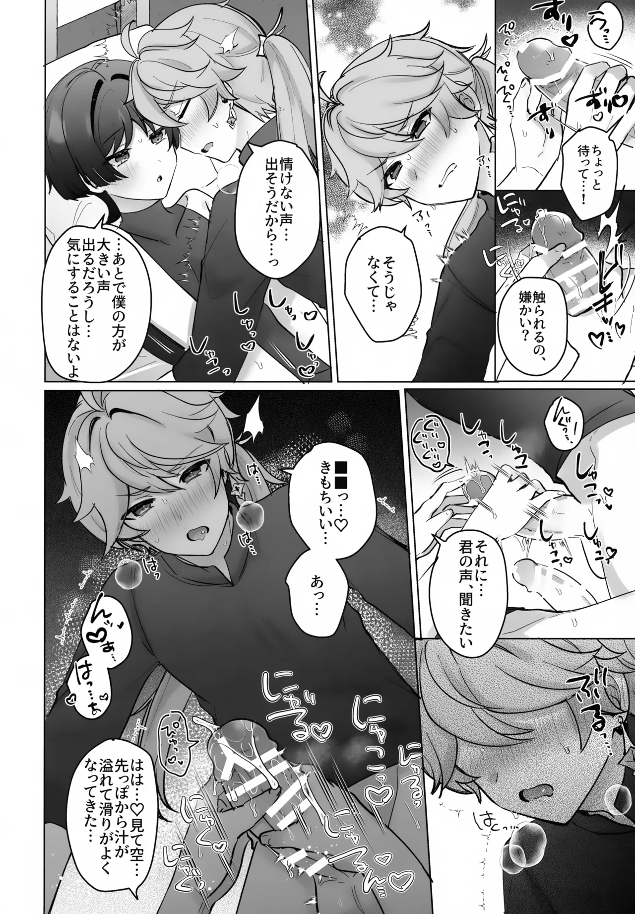 夜の実食めば星 Page.29