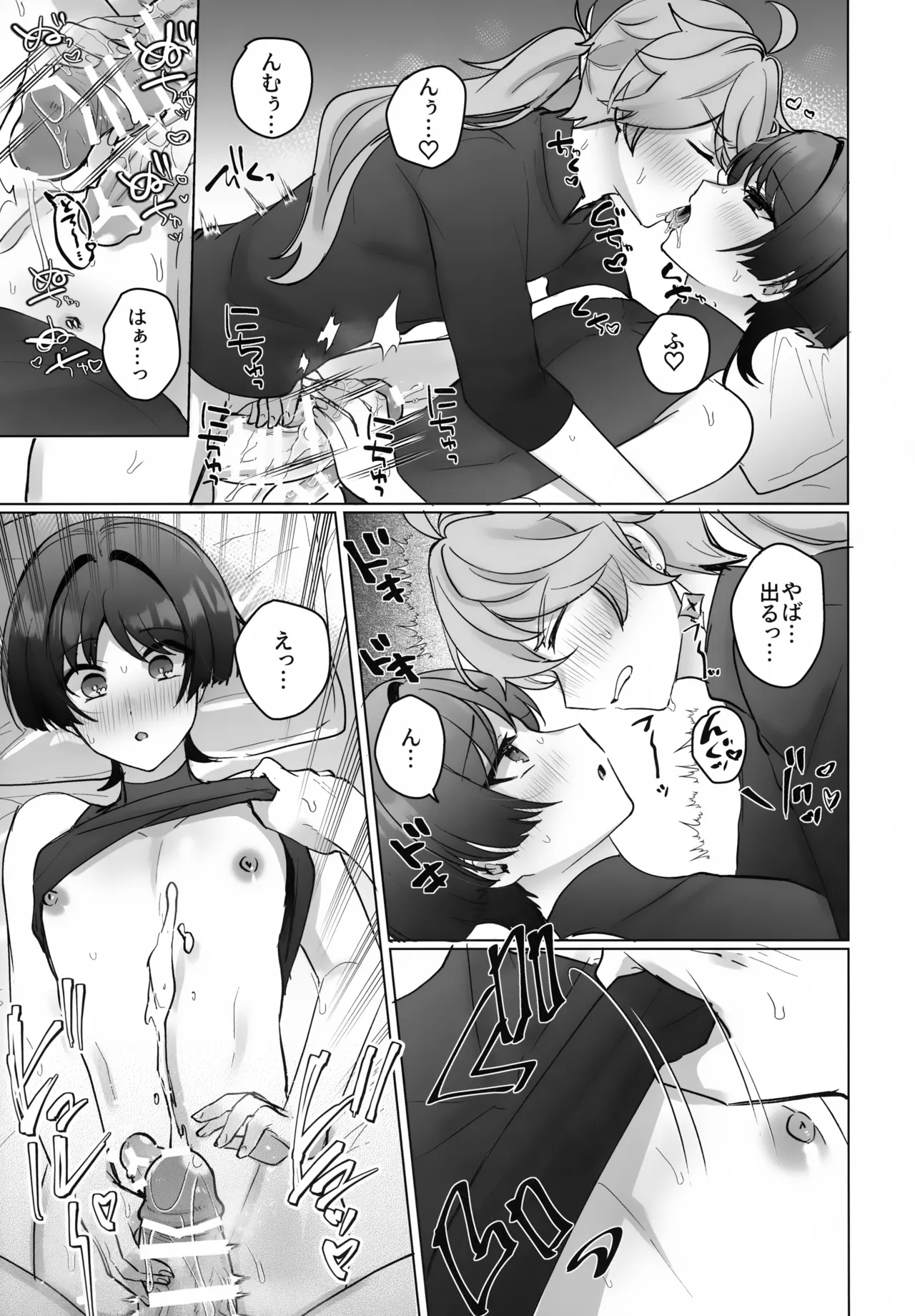 夜の実食めば星 Page.30