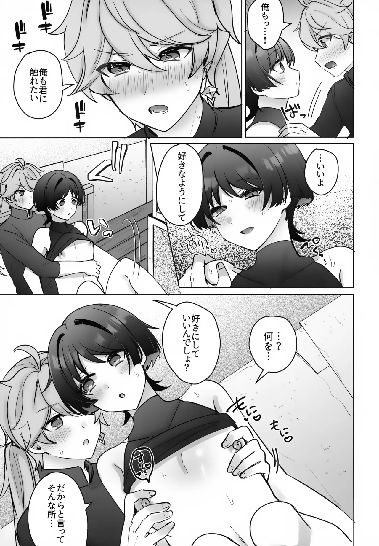 夜の実食めば星 Page.32