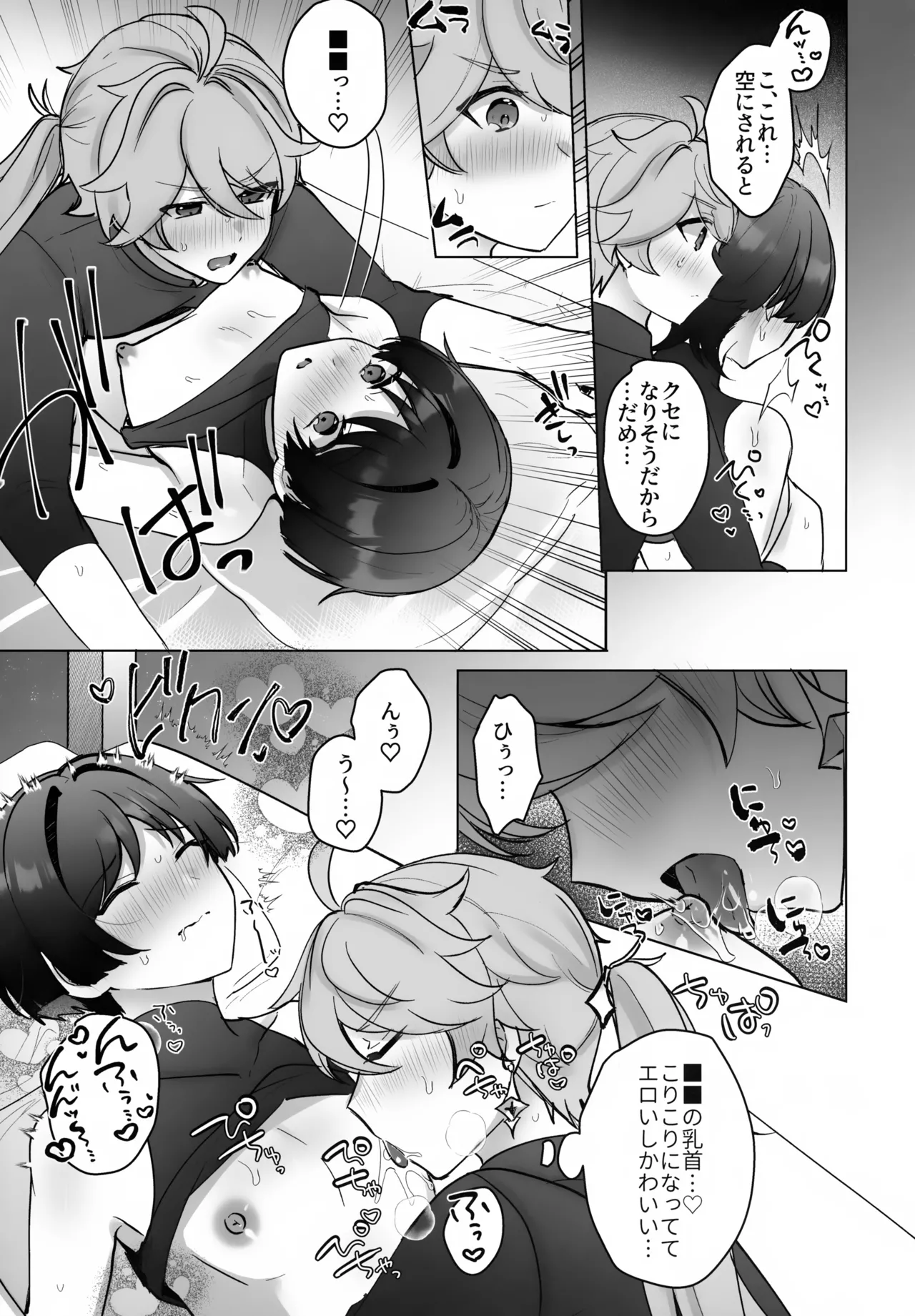 夜の実食めば星 Page.34