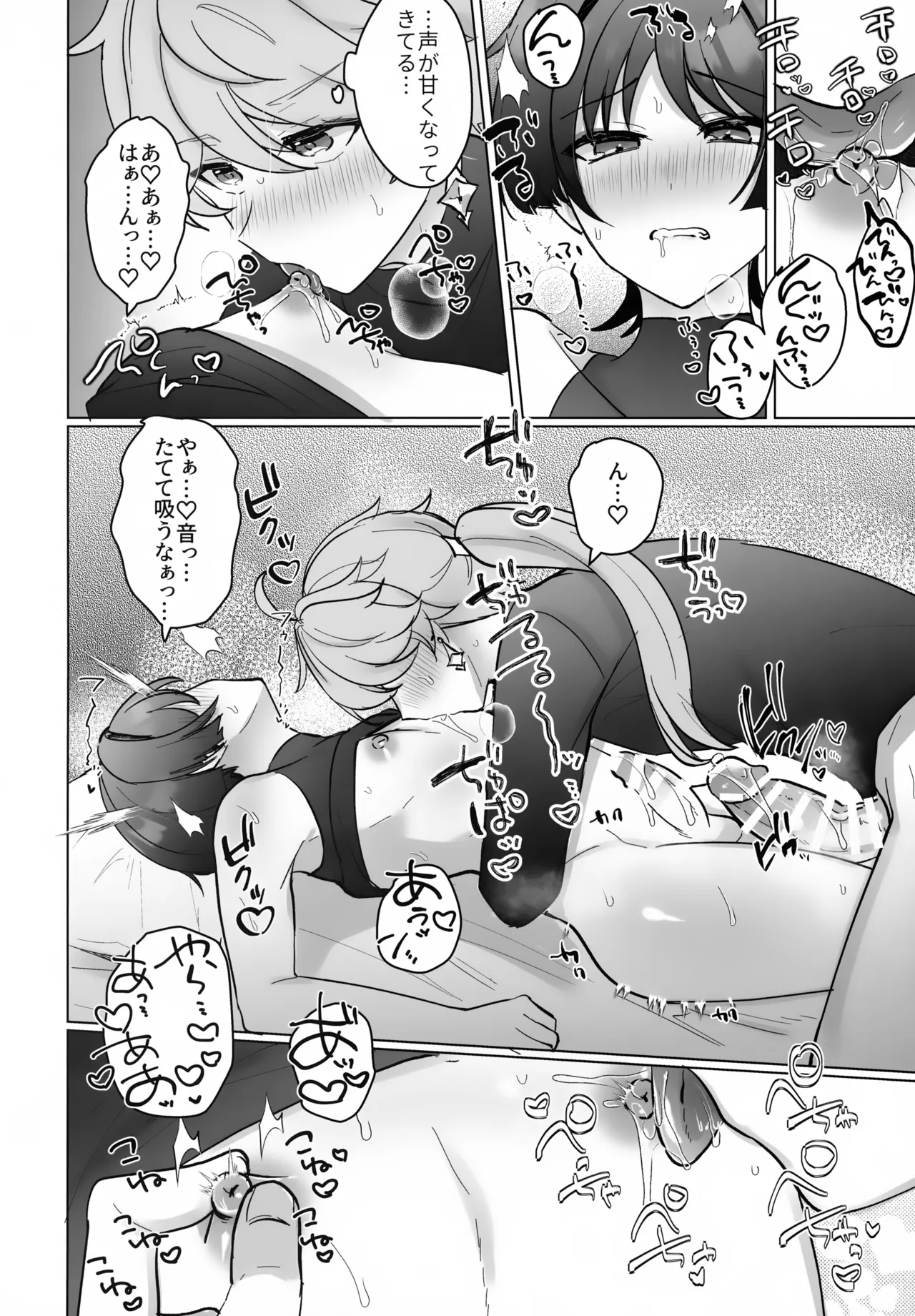夜の実食めば星 Page.35