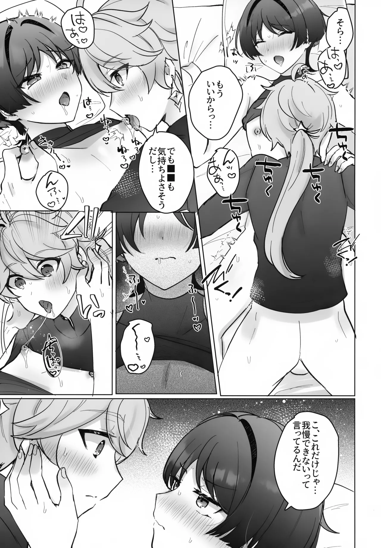 夜の実食めば星 Page.36