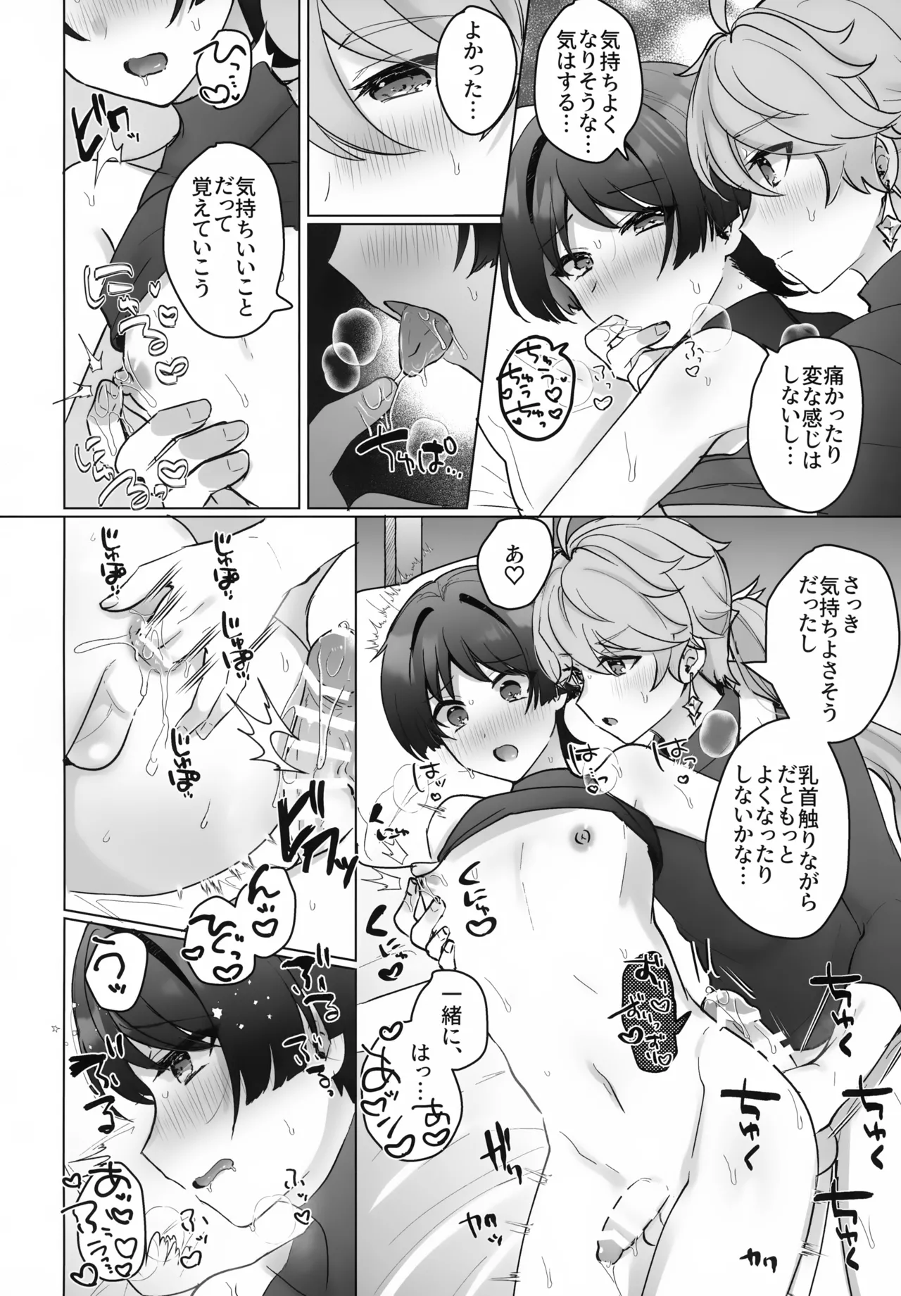 夜の実食めば星 Page.39