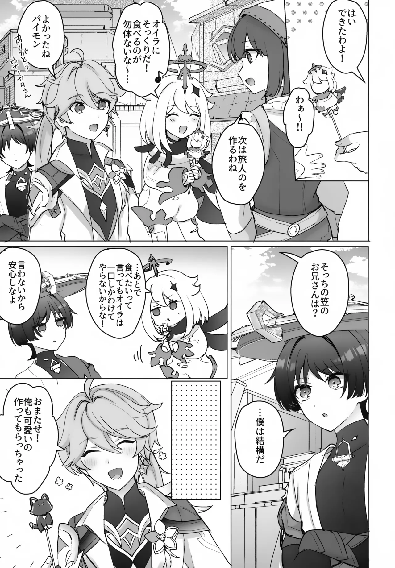 夜の実食めば星 Page.4