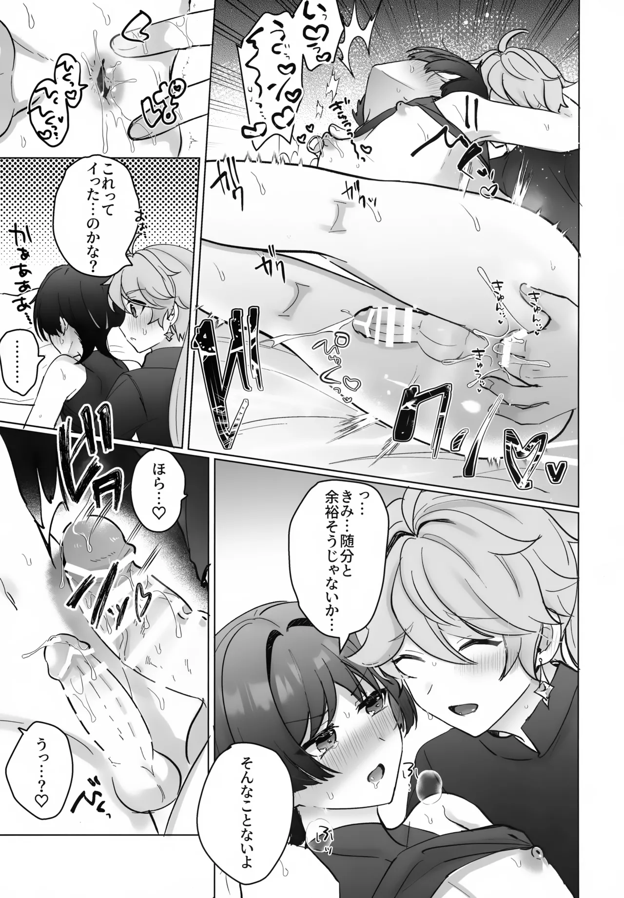 夜の実食めば星 Page.40