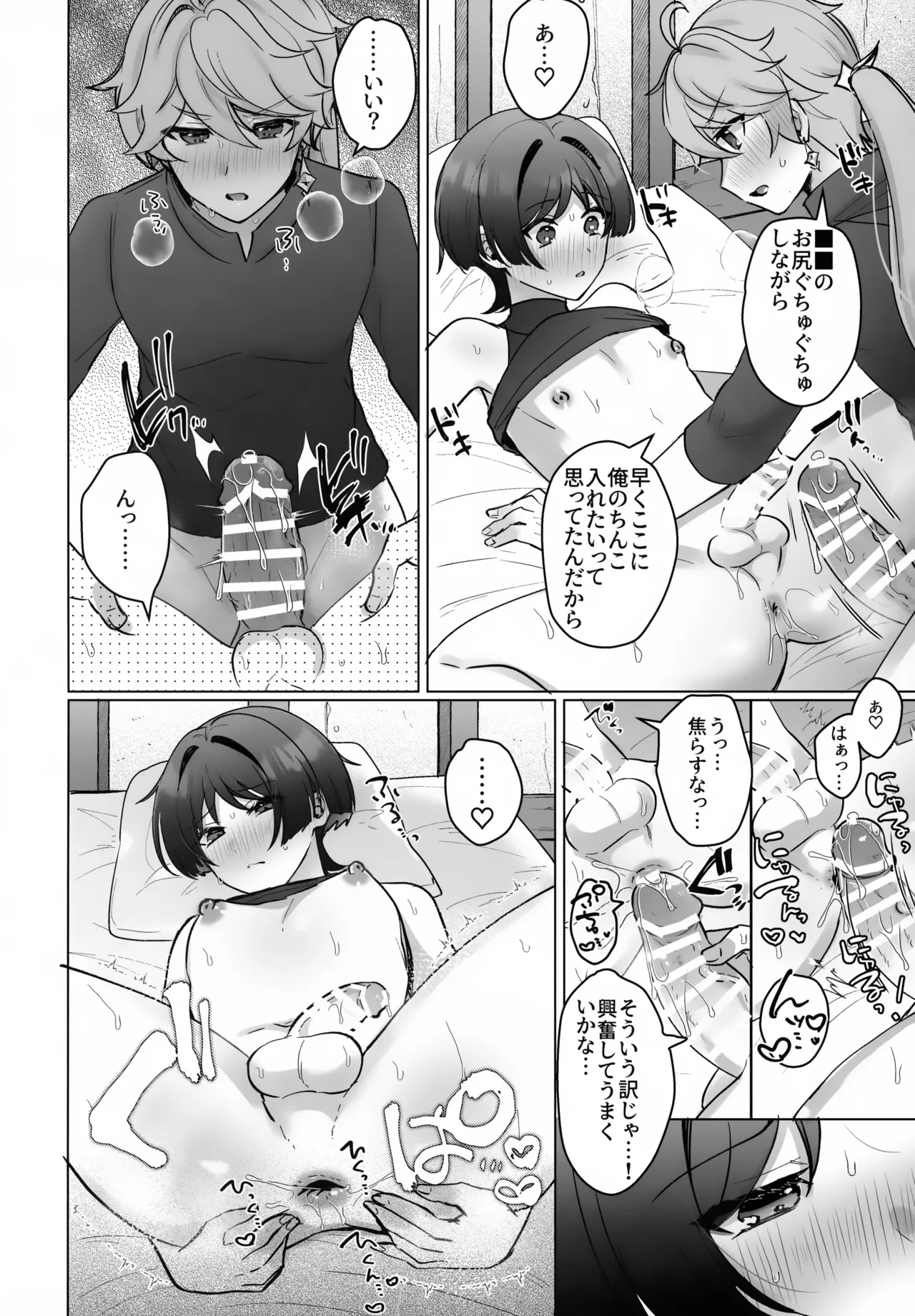 夜の実食めば星 Page.41