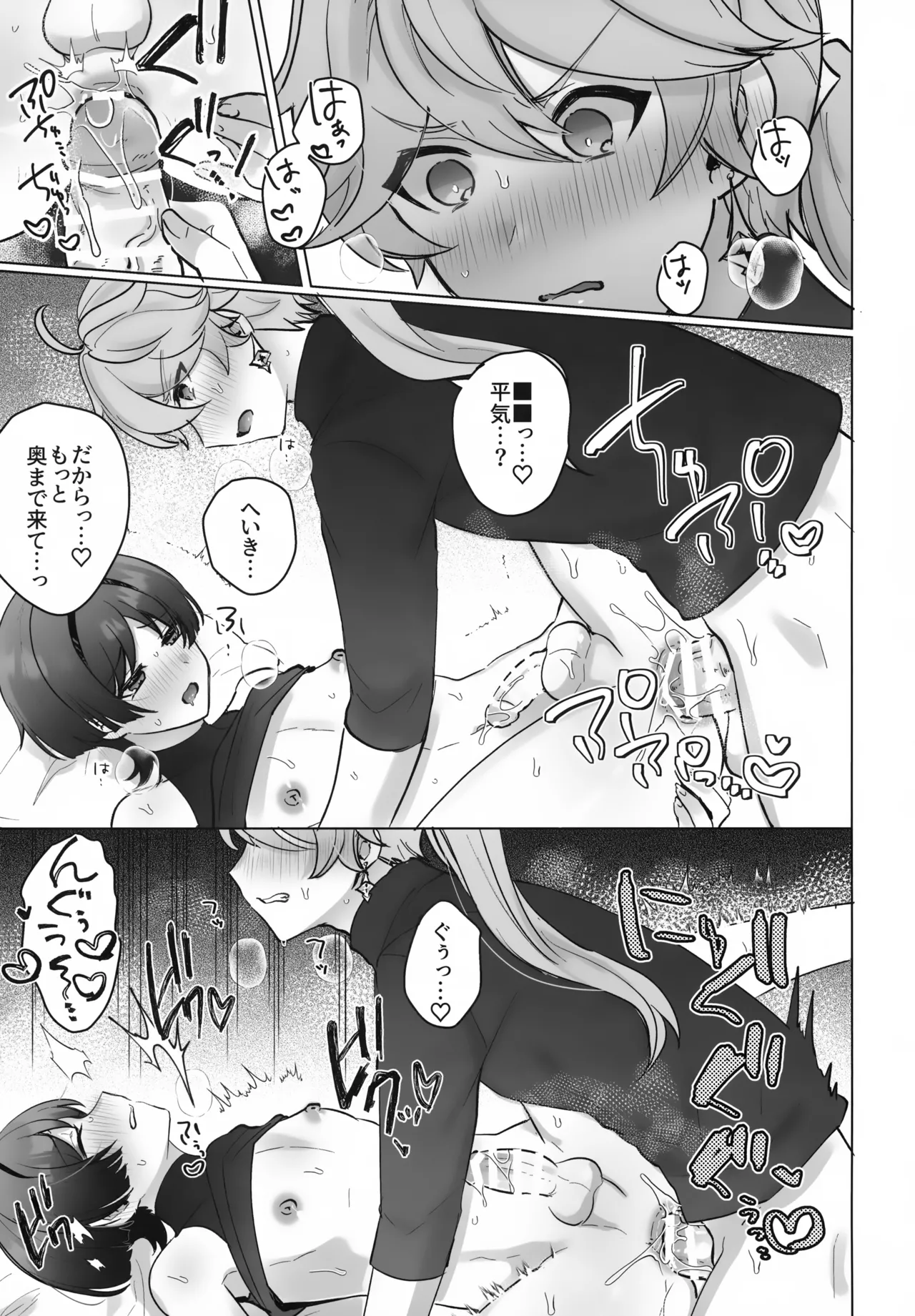 夜の実食めば星 Page.42