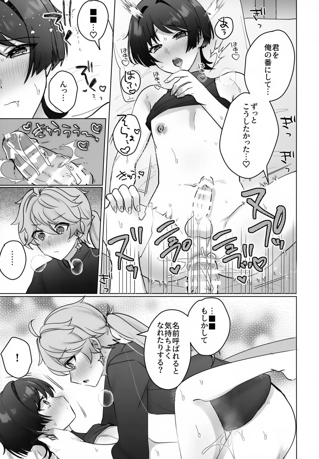 夜の実食めば星 Page.44