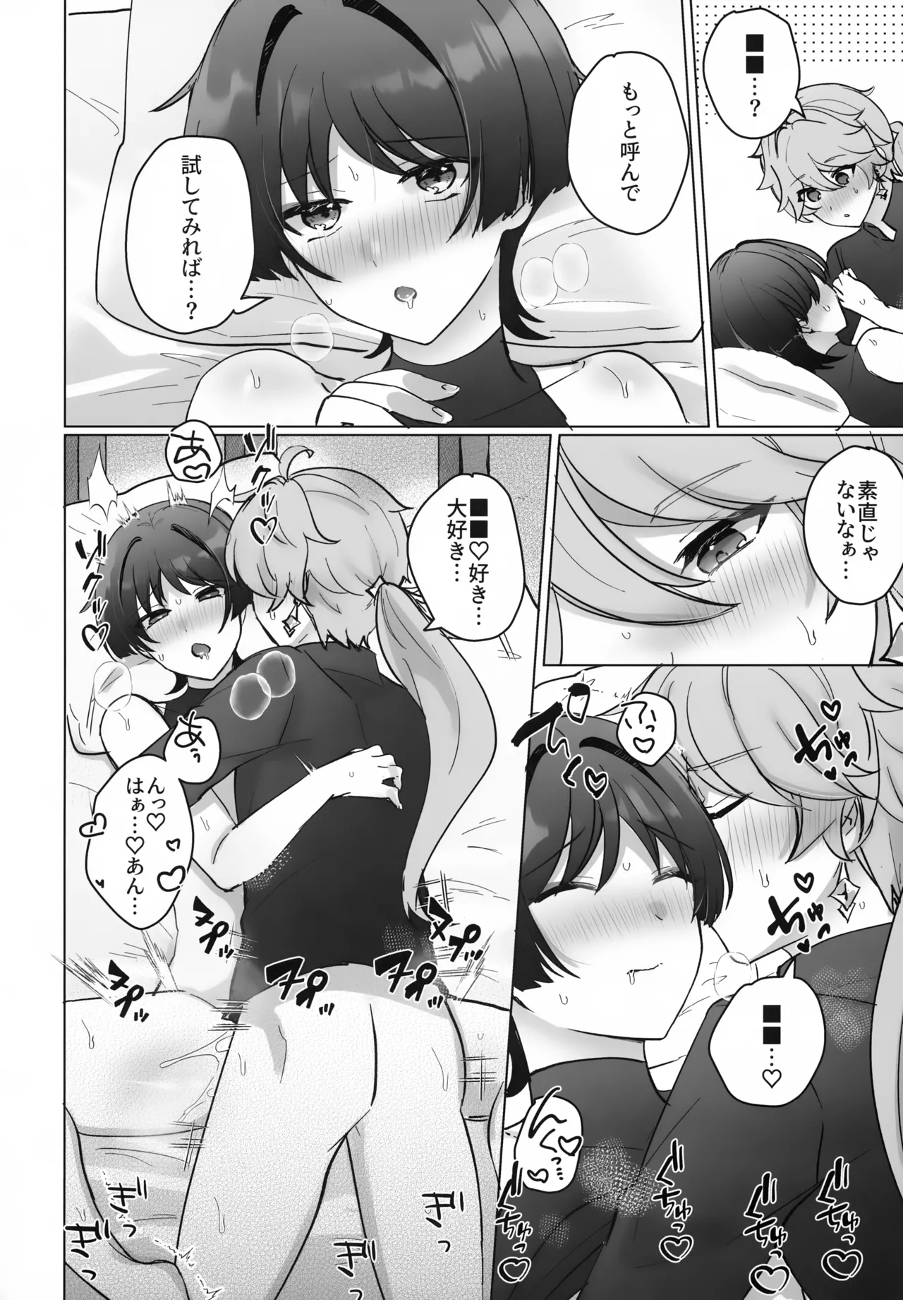 夜の実食めば星 Page.45