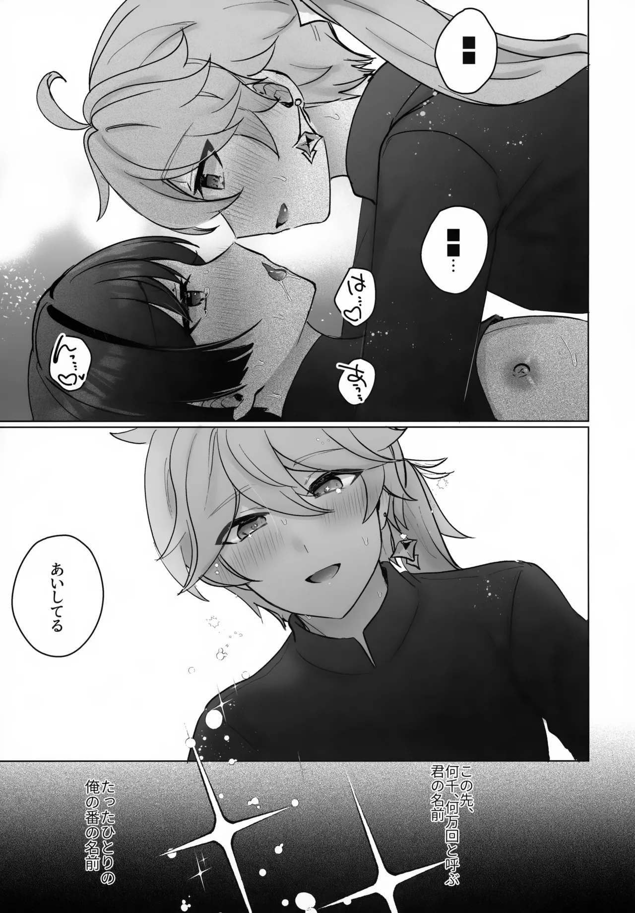夜の実食めば星 Page.46