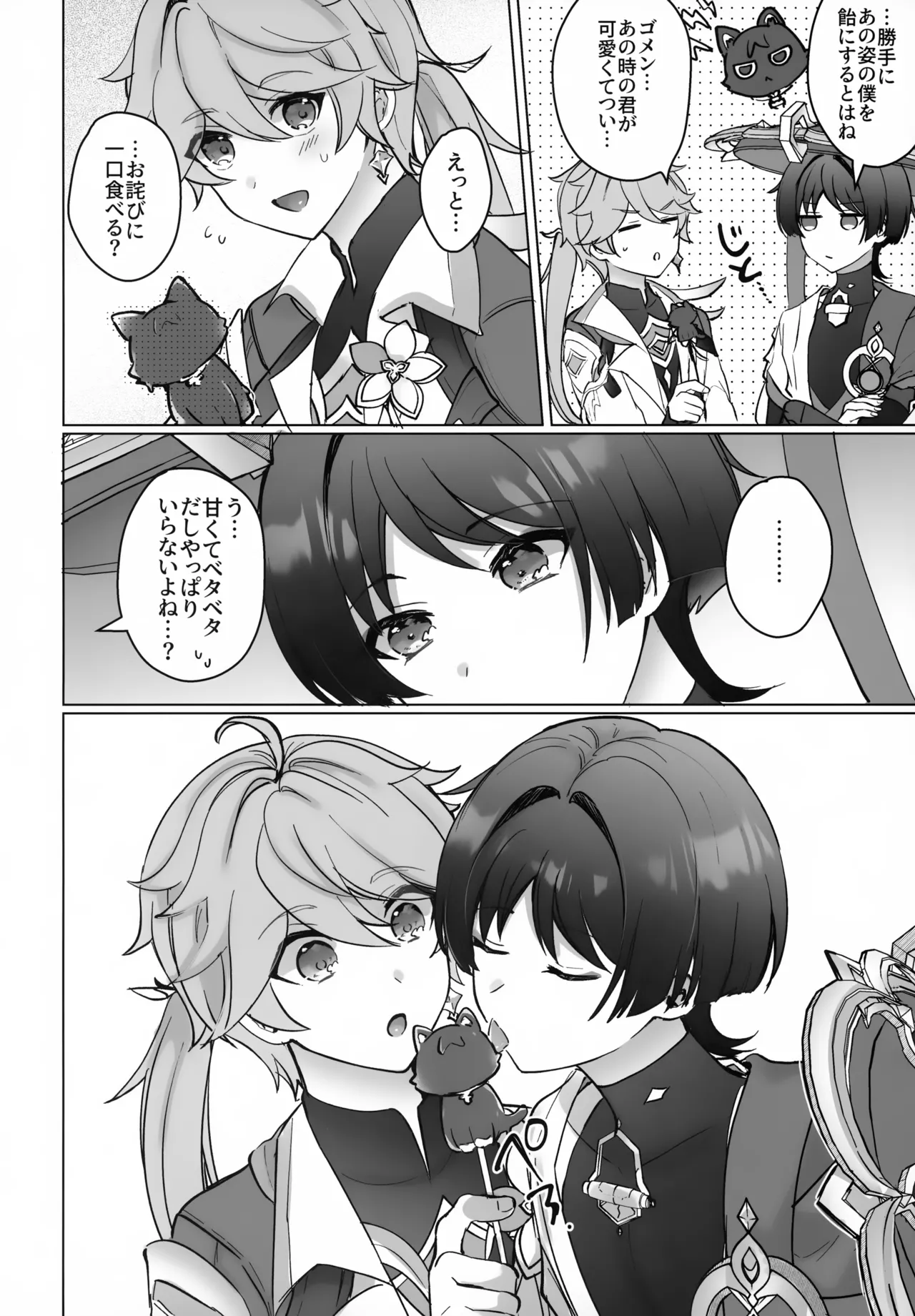 夜の実食めば星 Page.5