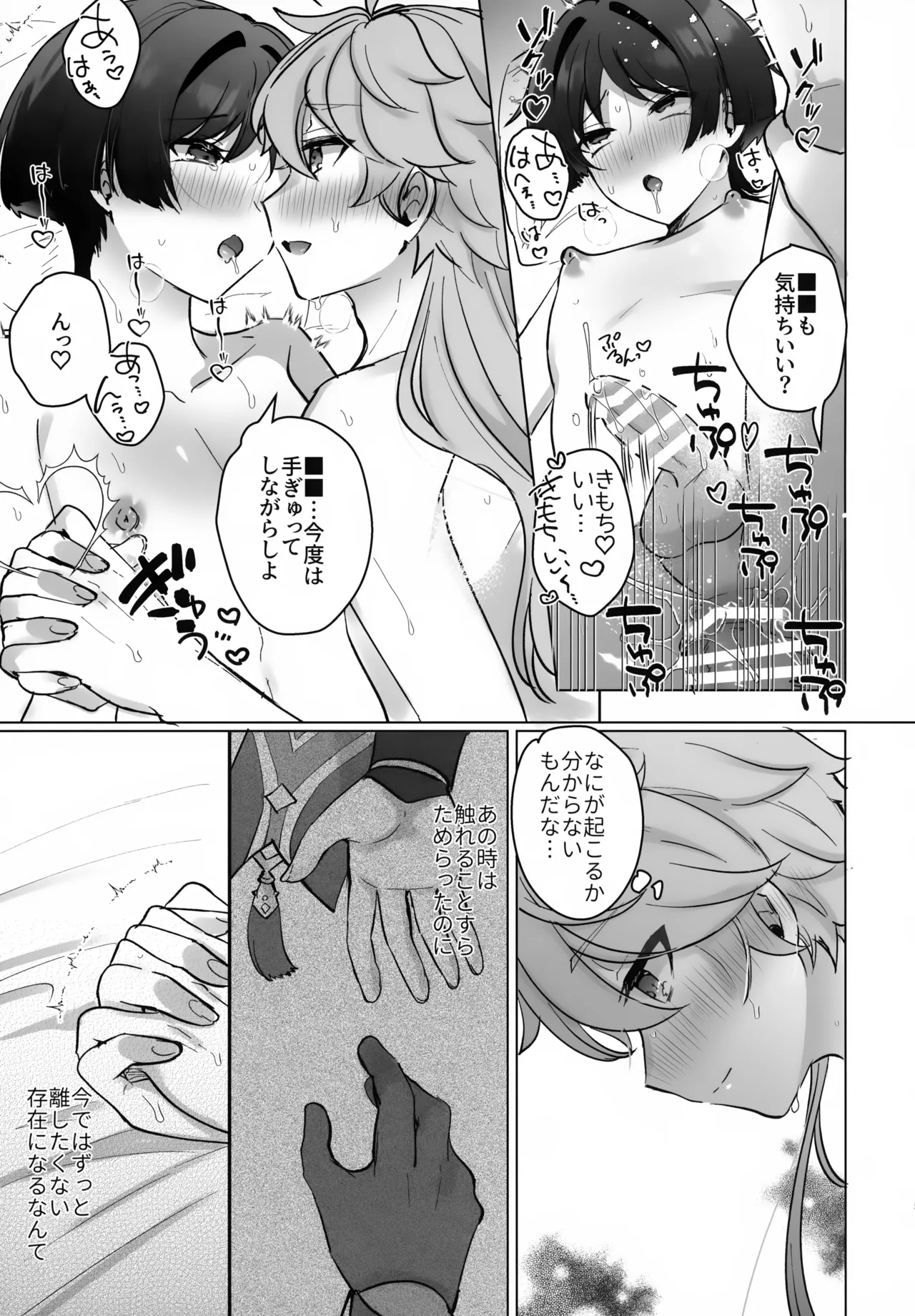 夜の実食めば星 Page.50