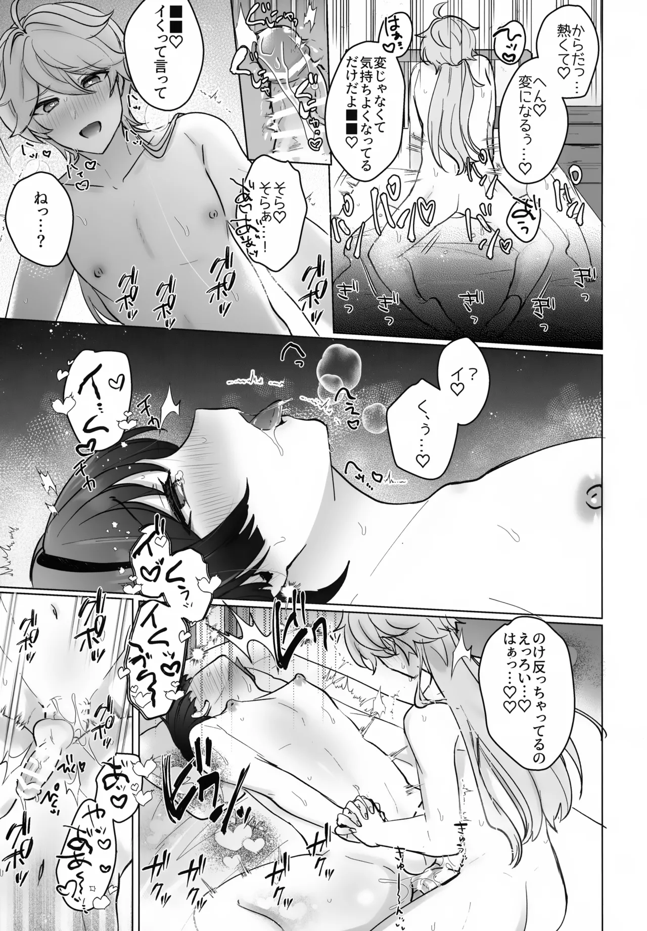 夜の実食めば星 Page.52