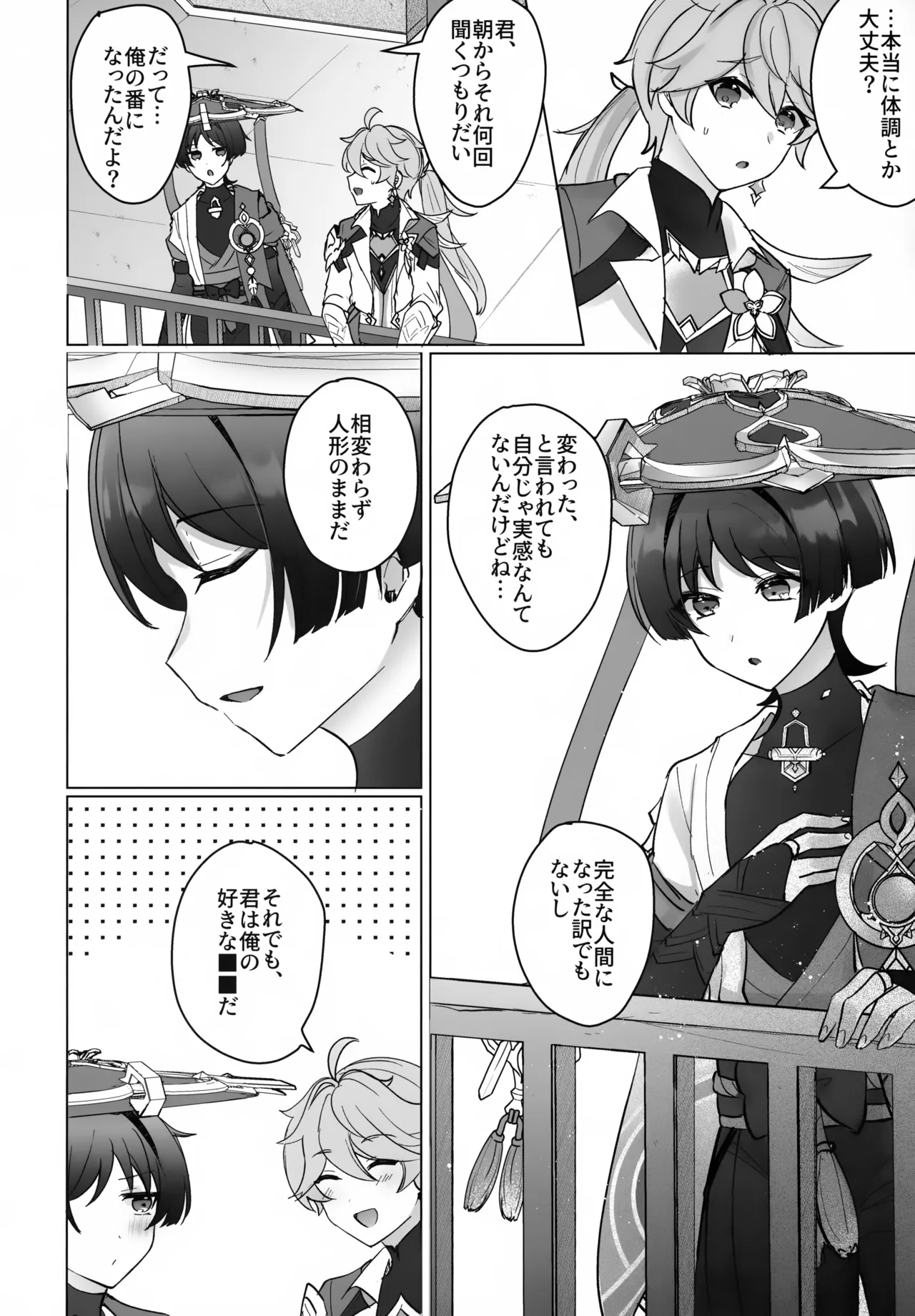 夜の実食めば星 Page.57