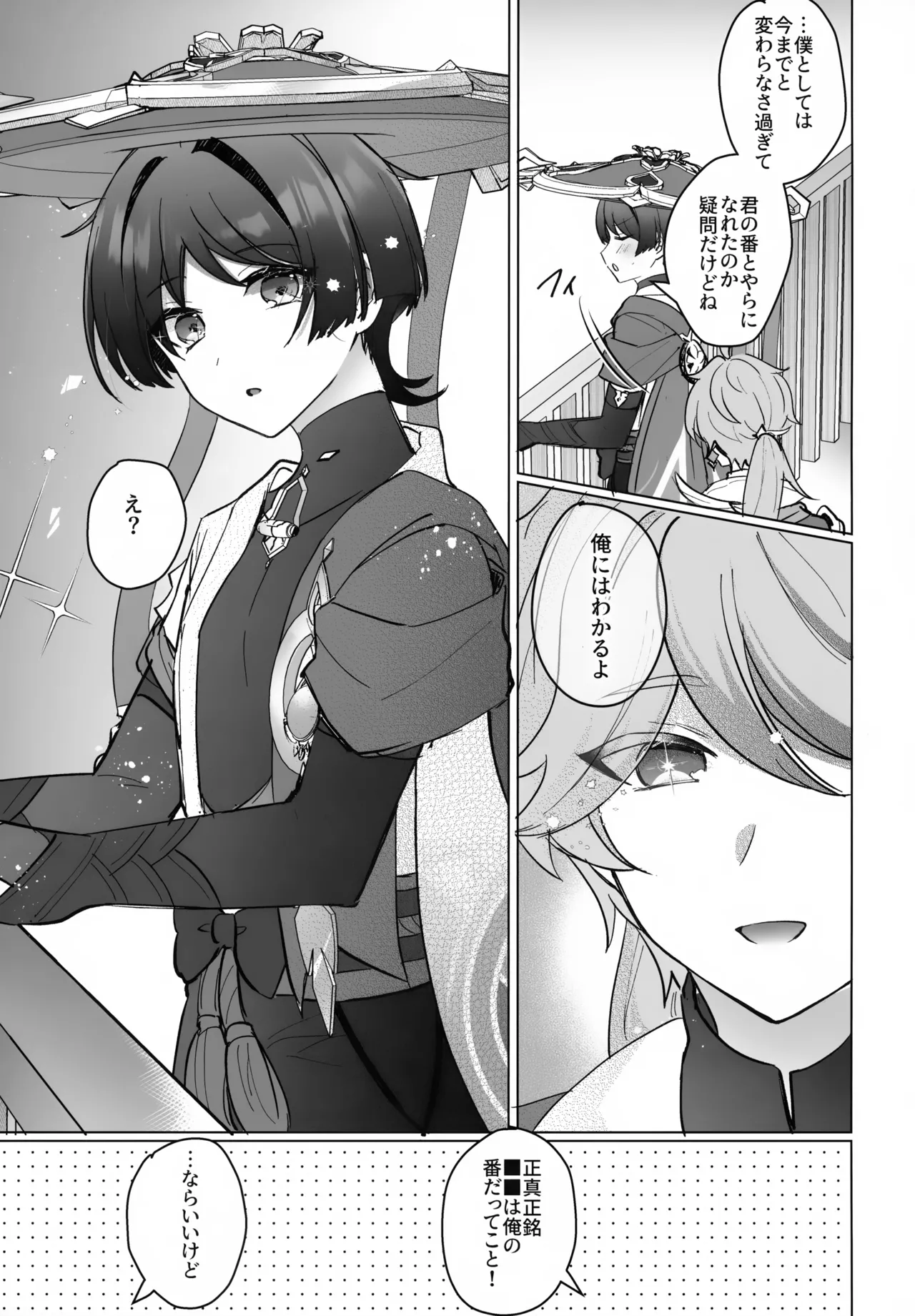 夜の実食めば星 Page.58