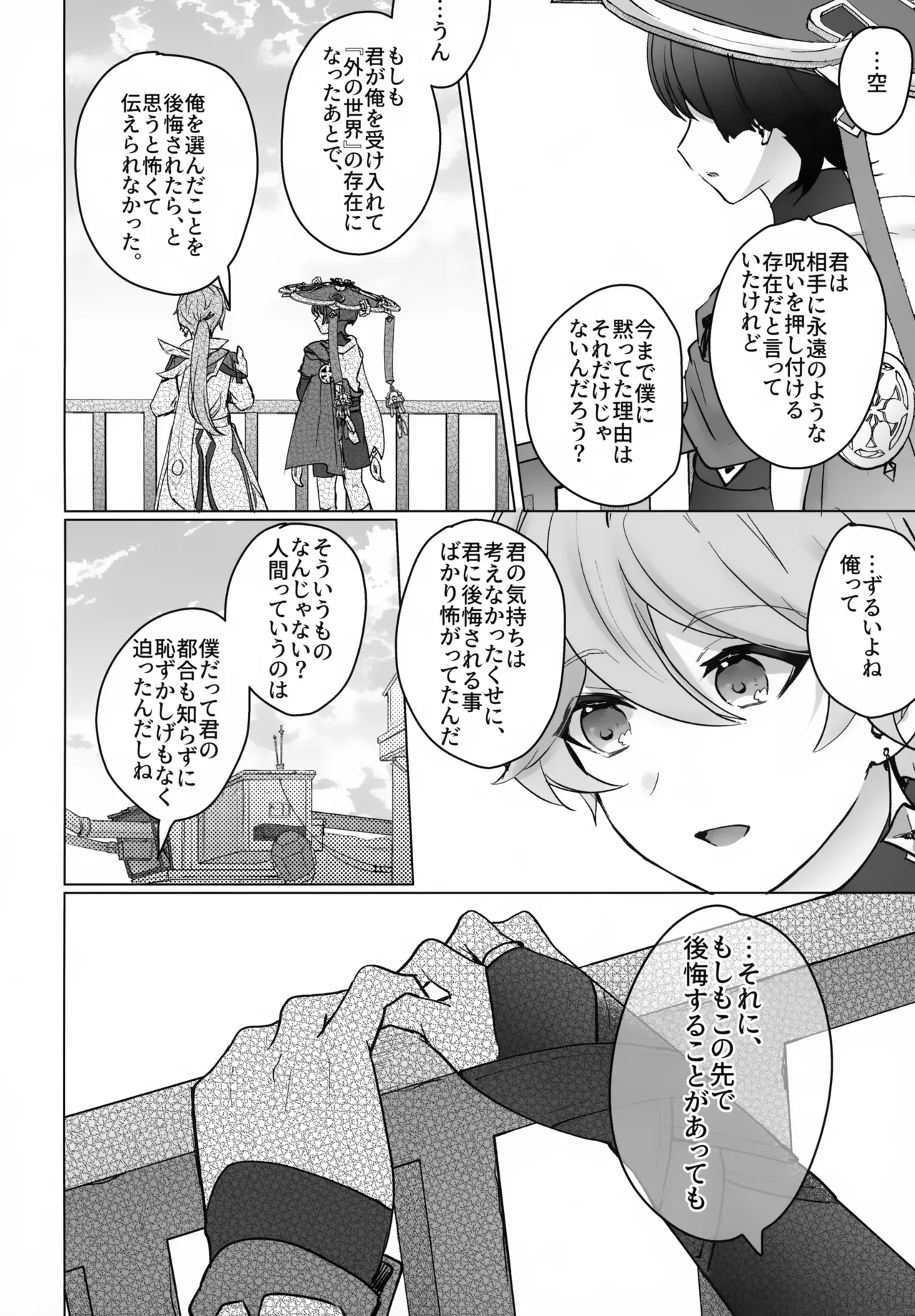 夜の実食めば星 Page.59