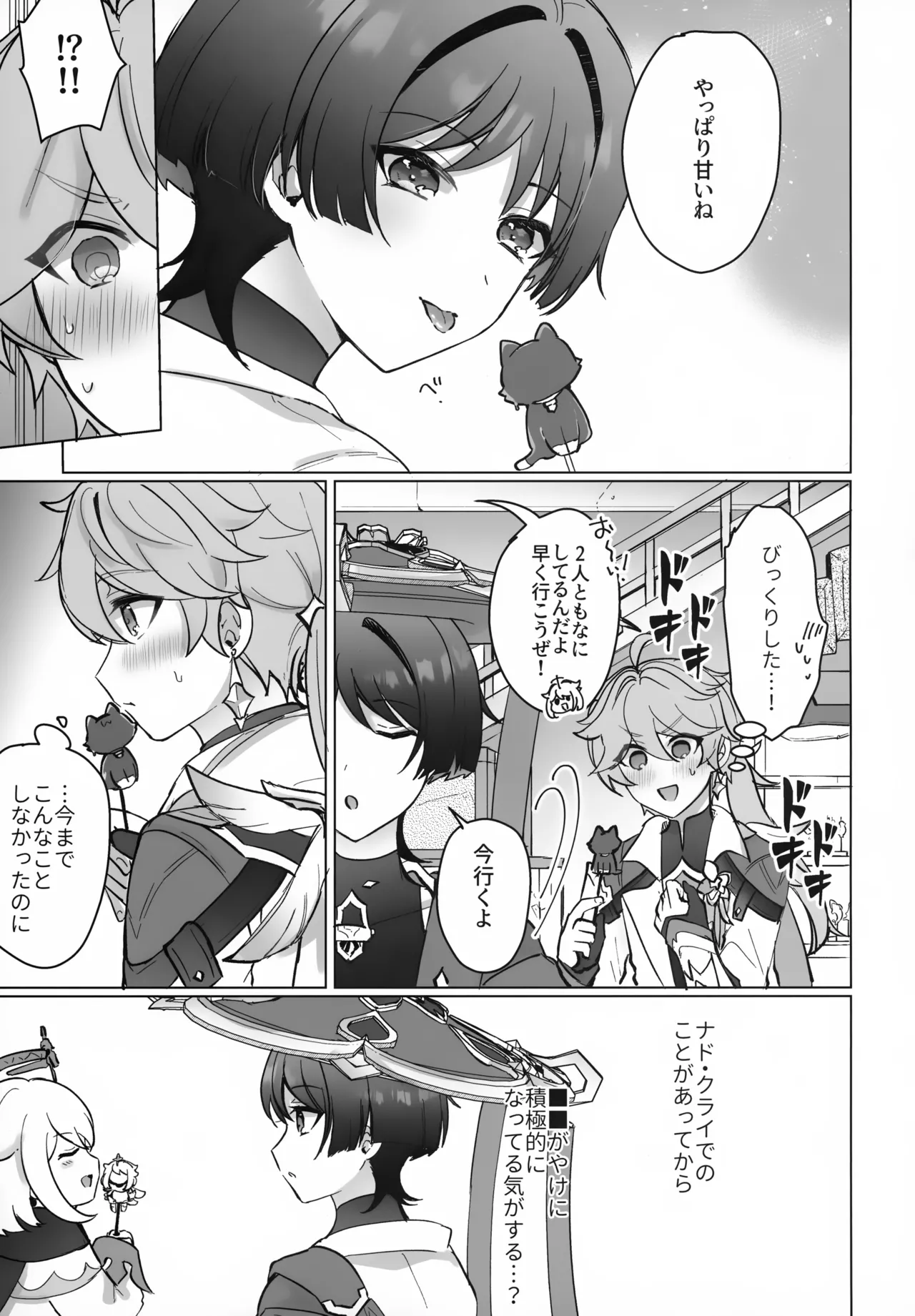 夜の実食めば星 Page.6