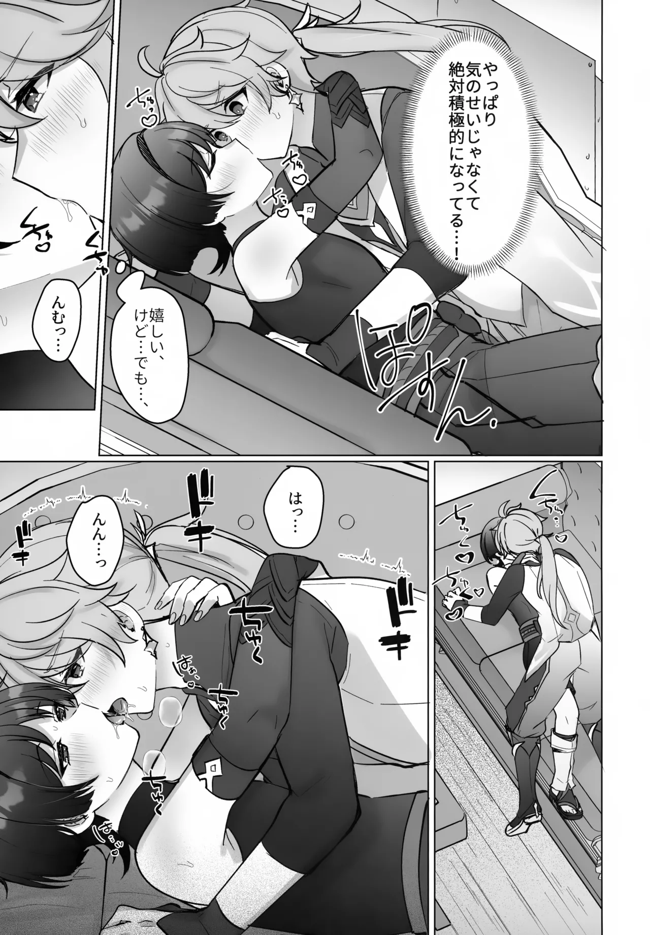 夜の実食めば星 Page.8