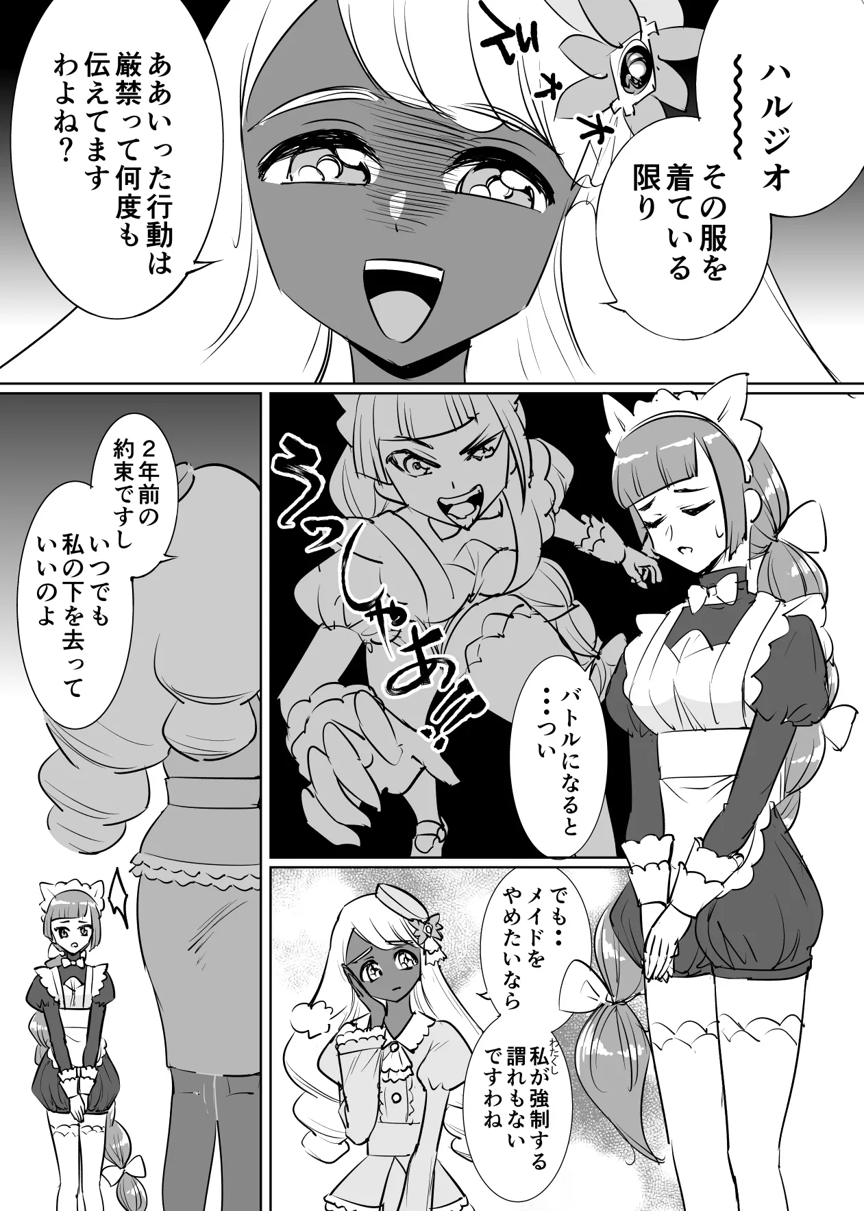 ユカリのマゾメイド特訓