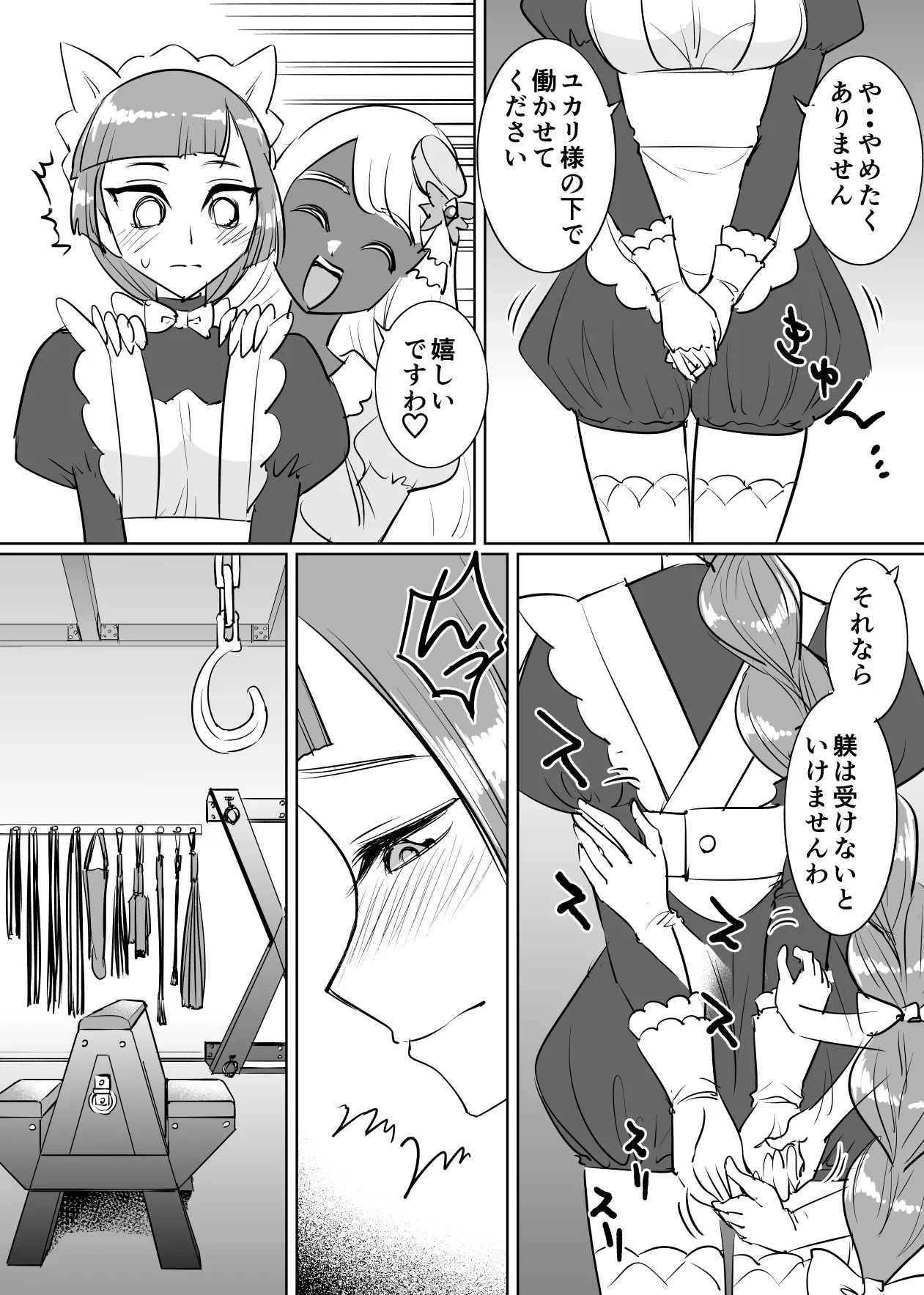 ユカリのマゾメイド特訓 Page.2