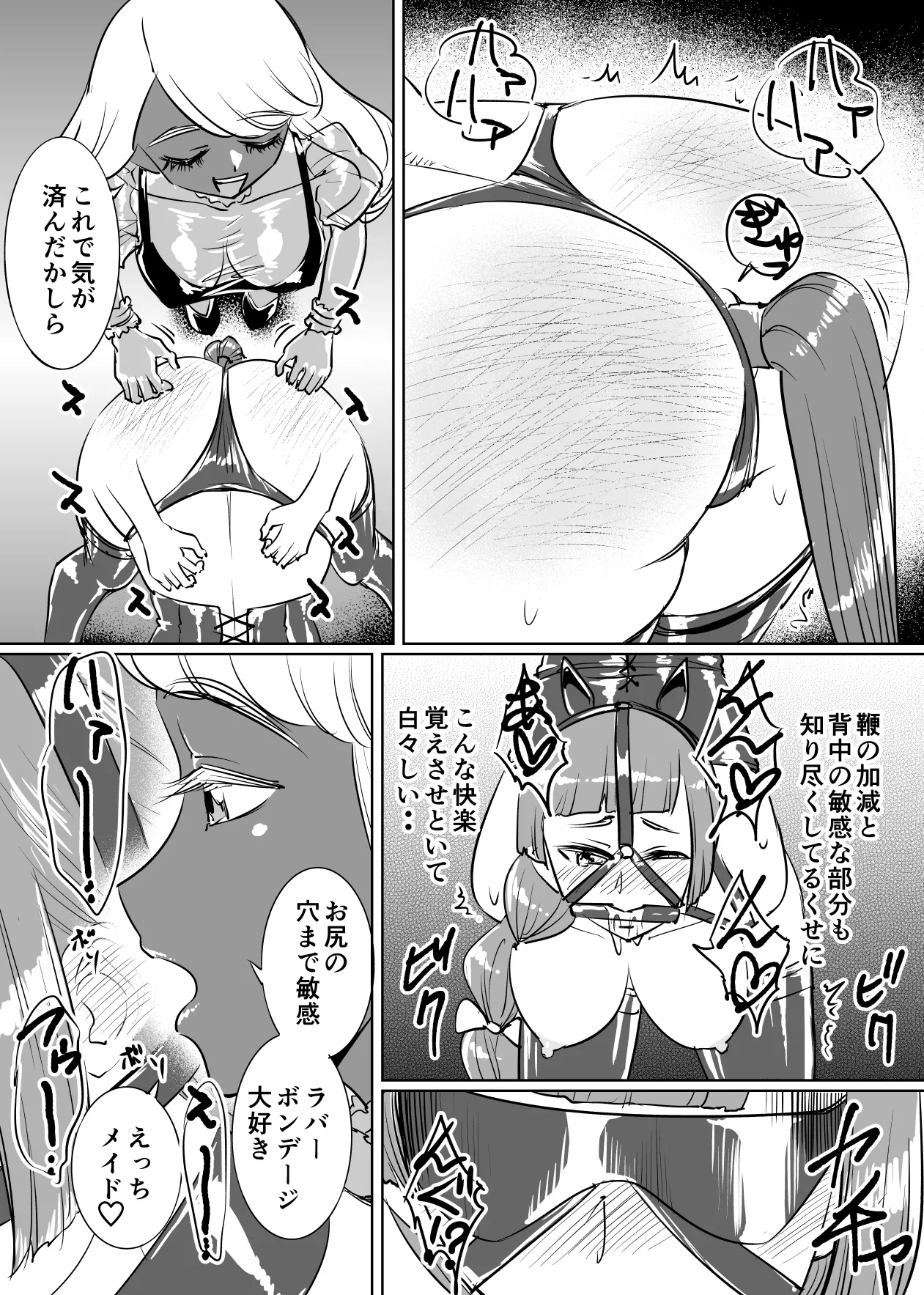 ユカリのマゾメイド特訓 Page.5