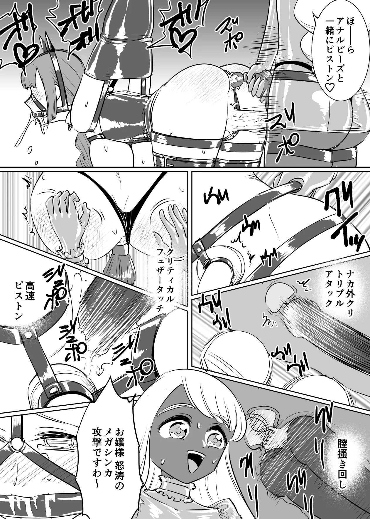 ユカリのマゾメイド特訓 Page.9