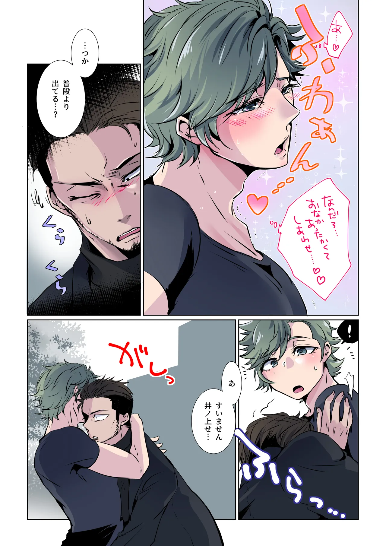 フミちゃん先生は最奥まで欲しい Page.10