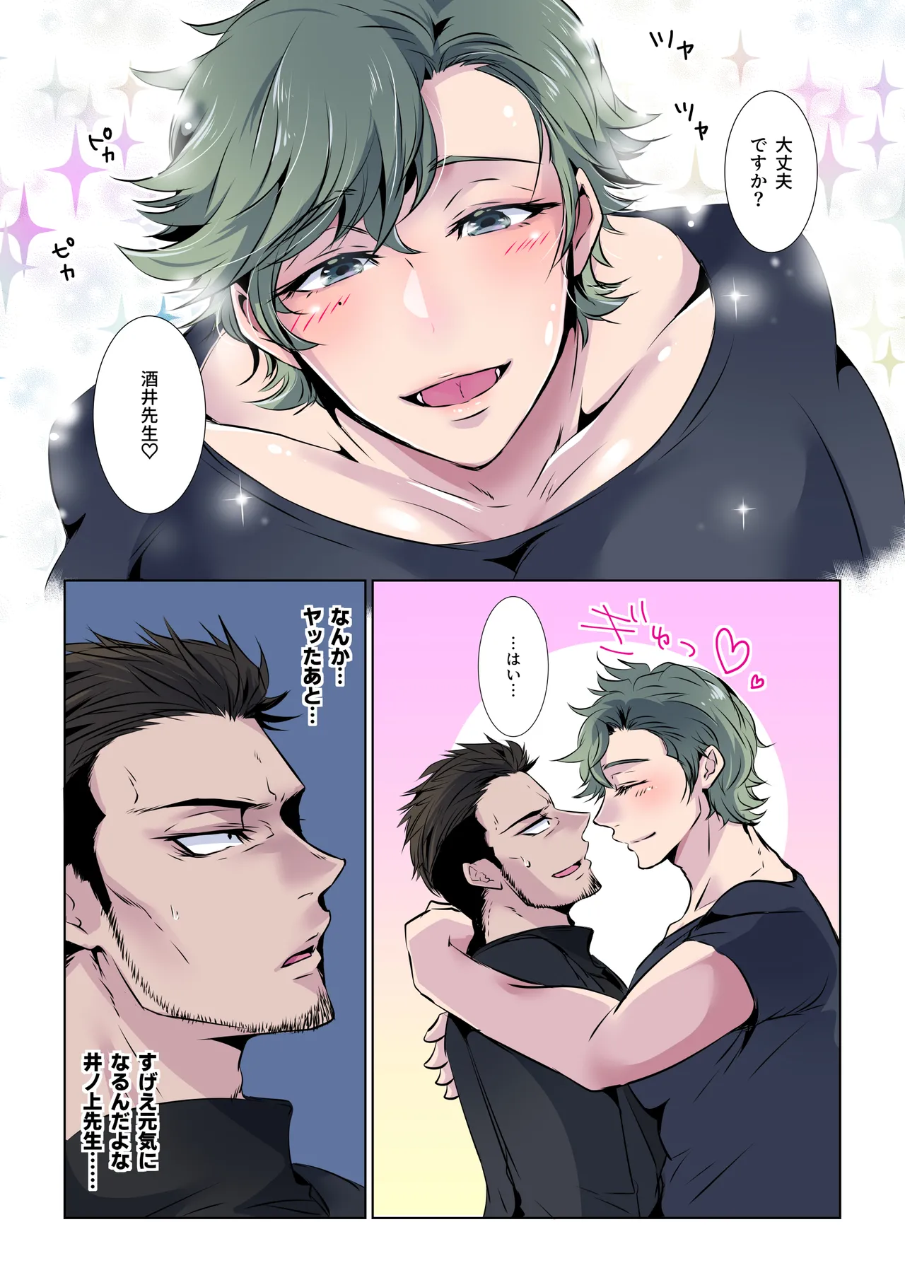 フミちゃん先生は最奥まで欲しい Page.11