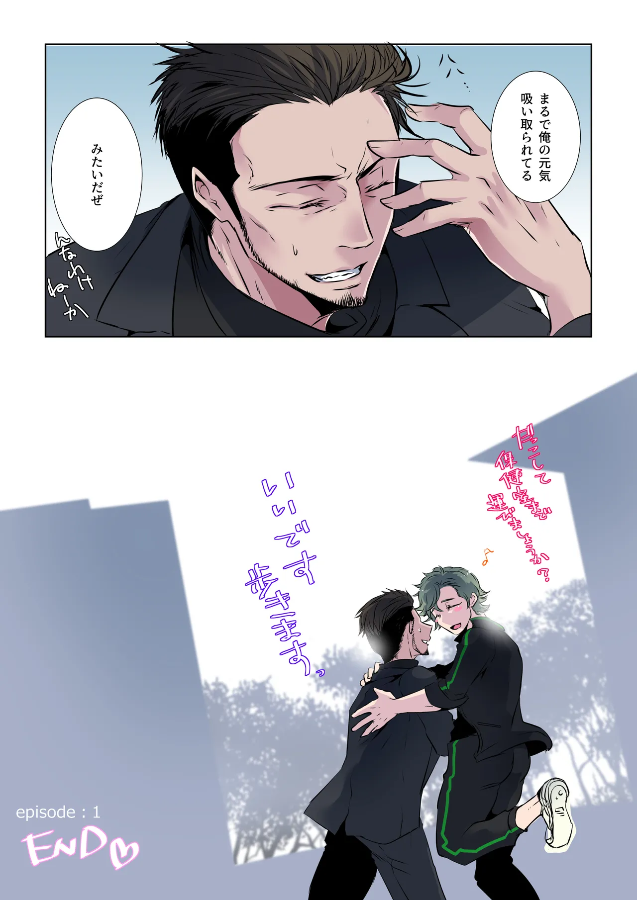 フミちゃん先生は最奥まで欲しい Page.12