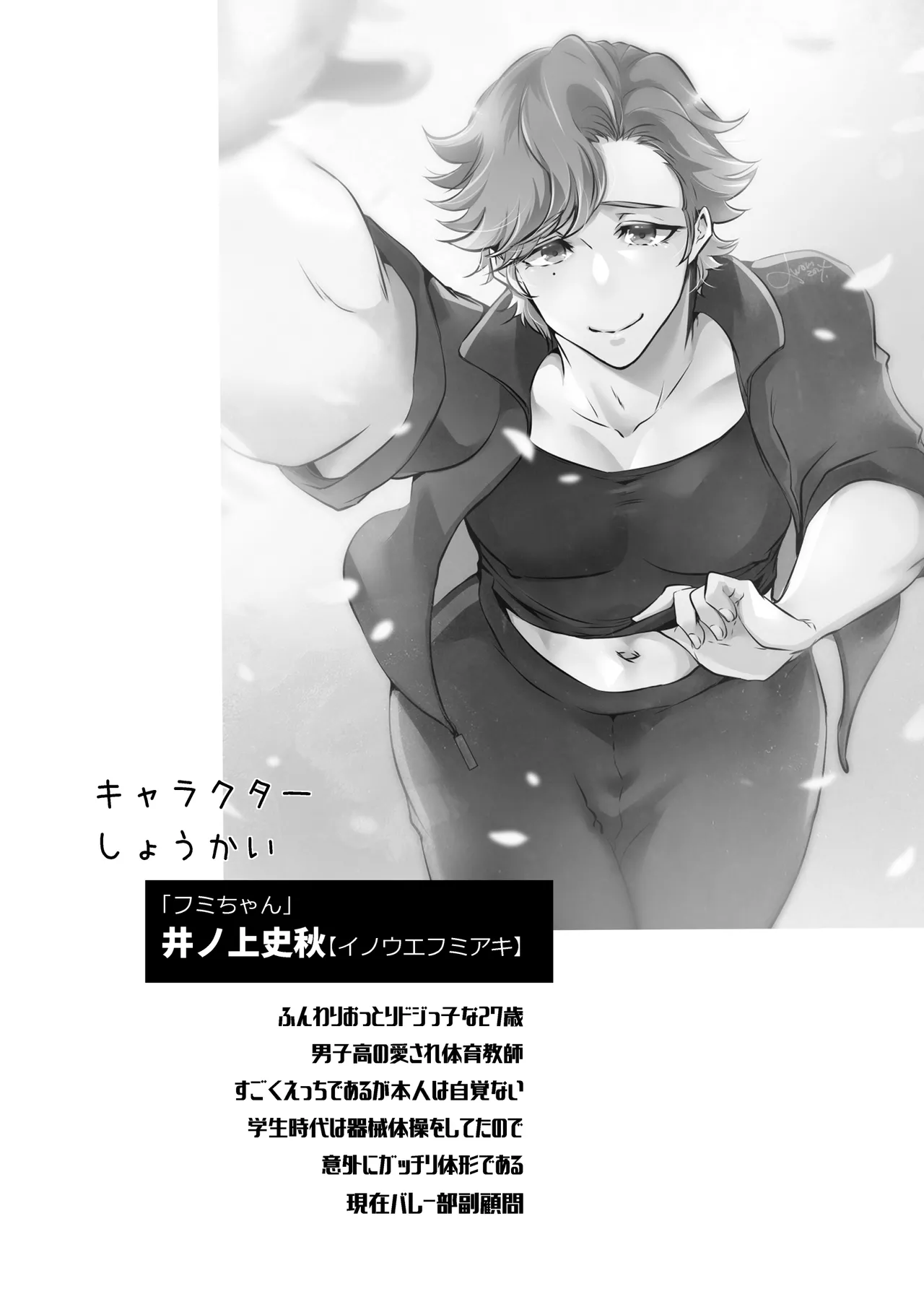 フミちゃん先生は最奥まで欲しい Page.13
