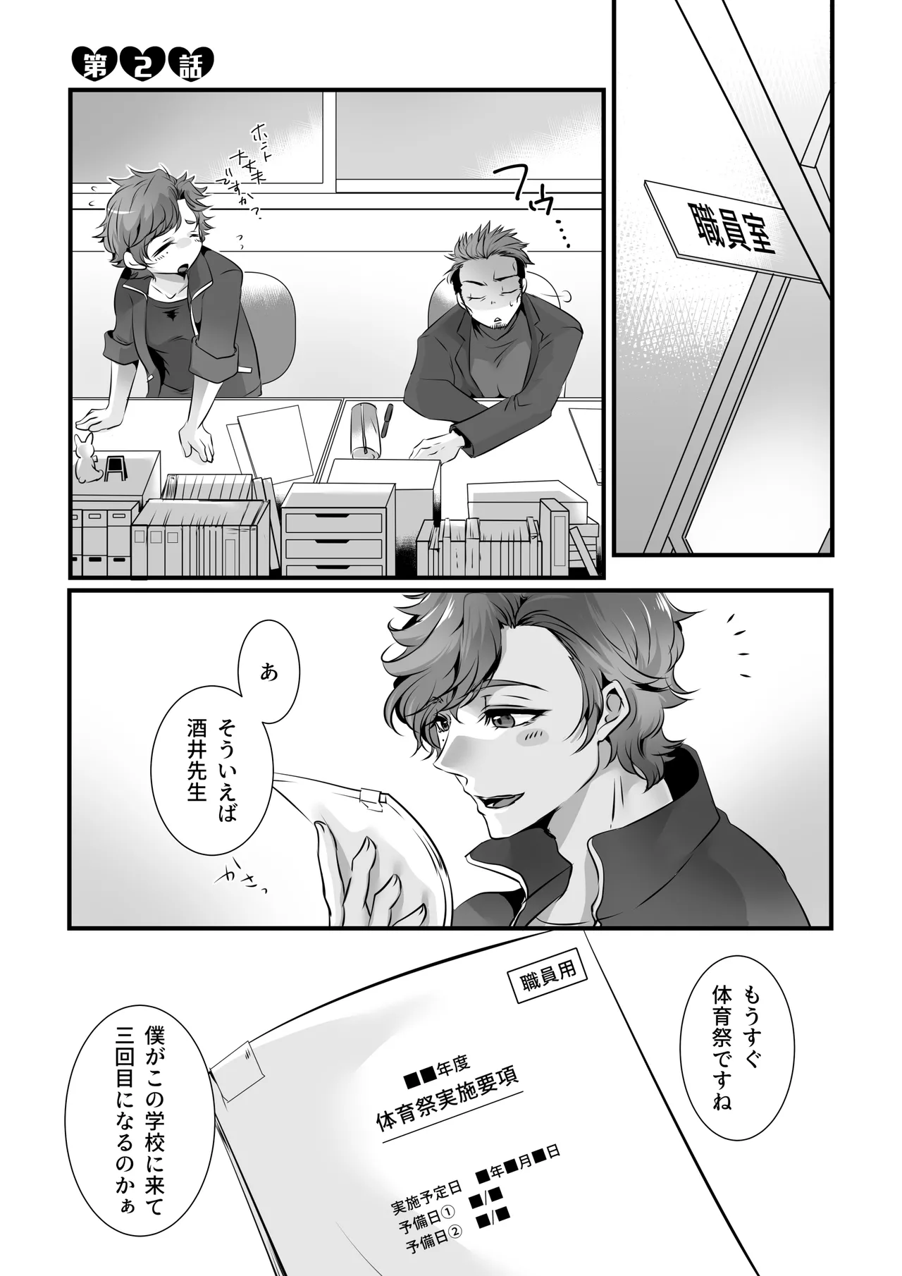 フミちゃん先生は最奥まで欲しい Page.14