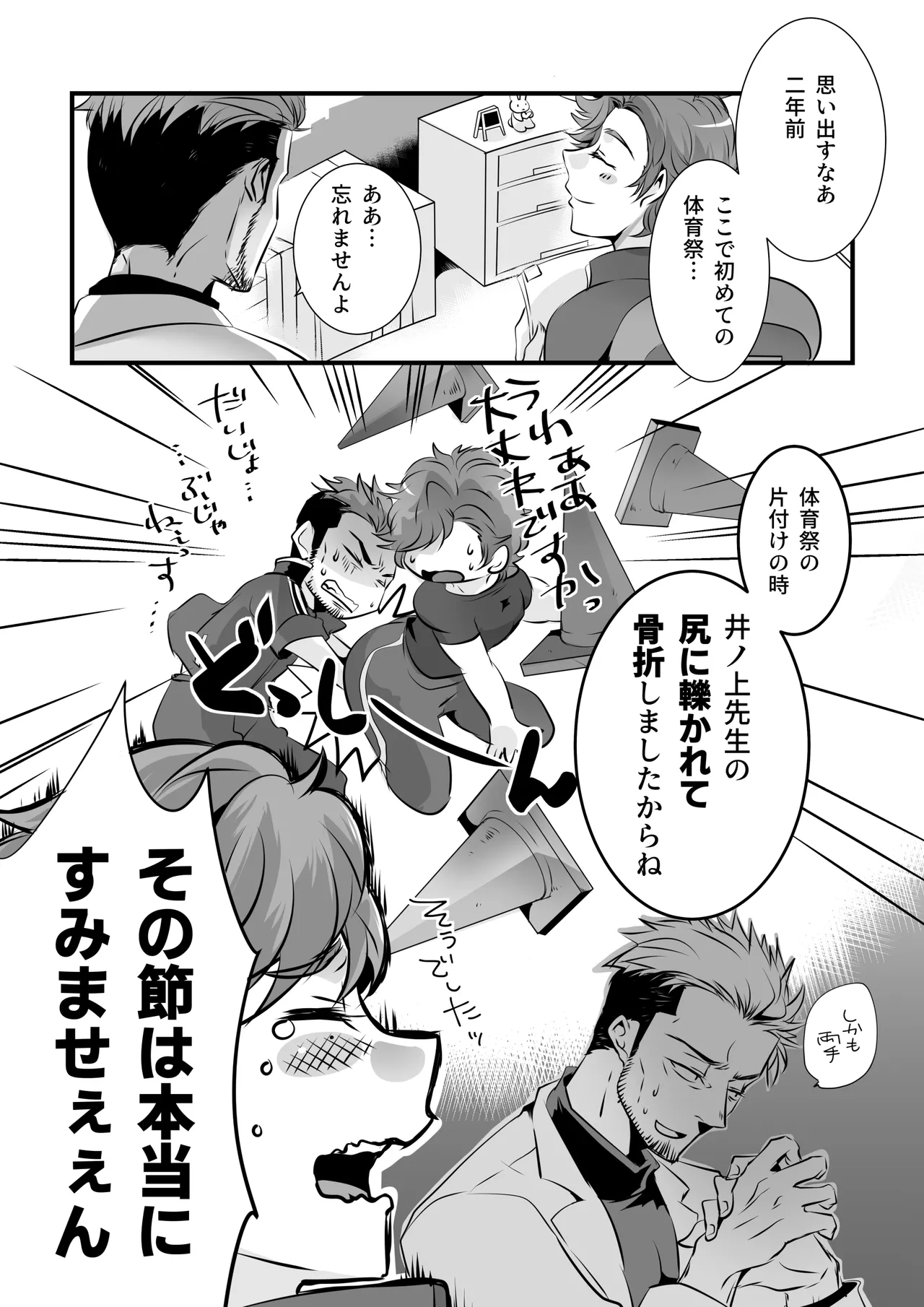フミちゃん先生は最奥まで欲しい Page.15
