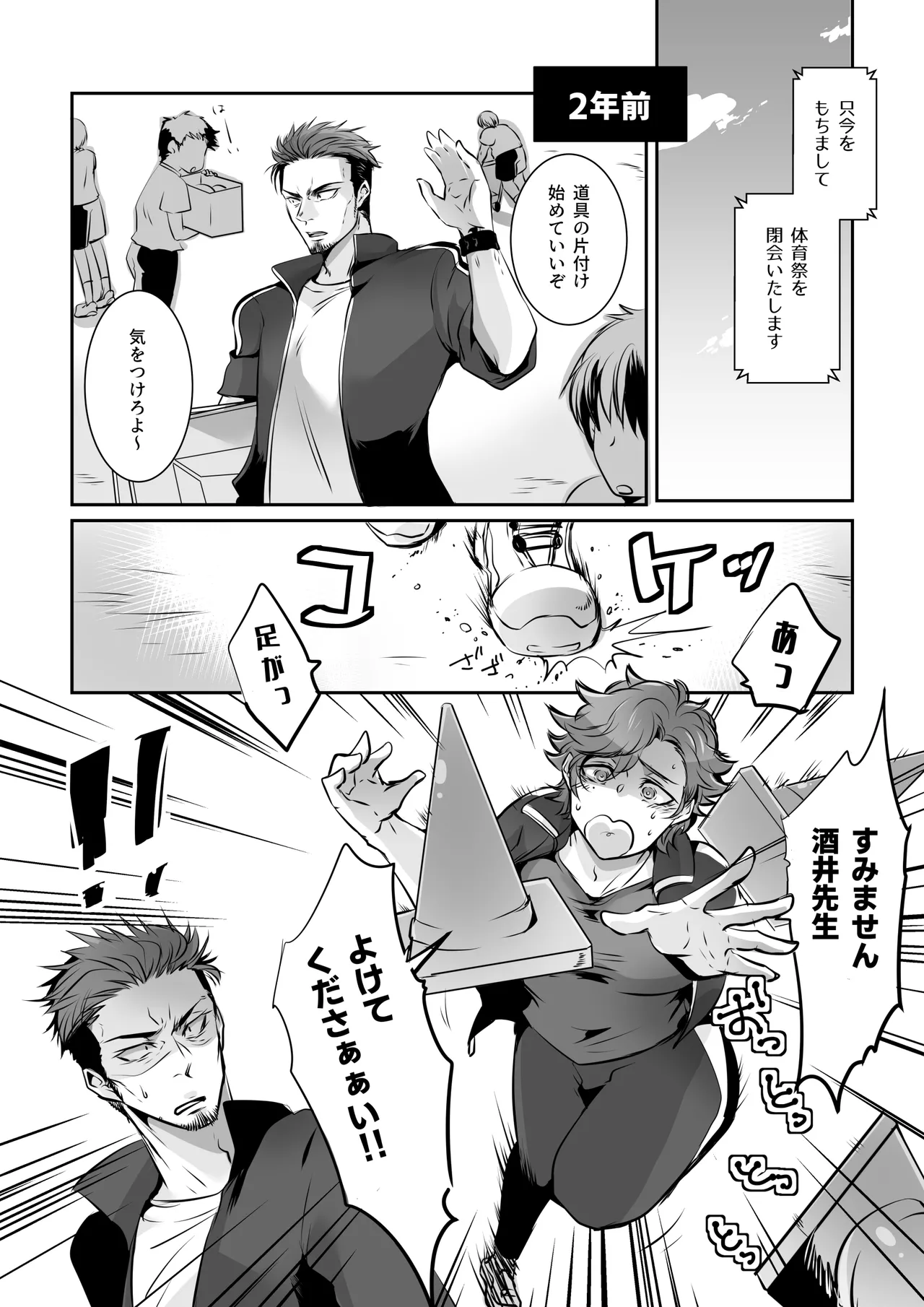 フミちゃん先生は最奥まで欲しい Page.16