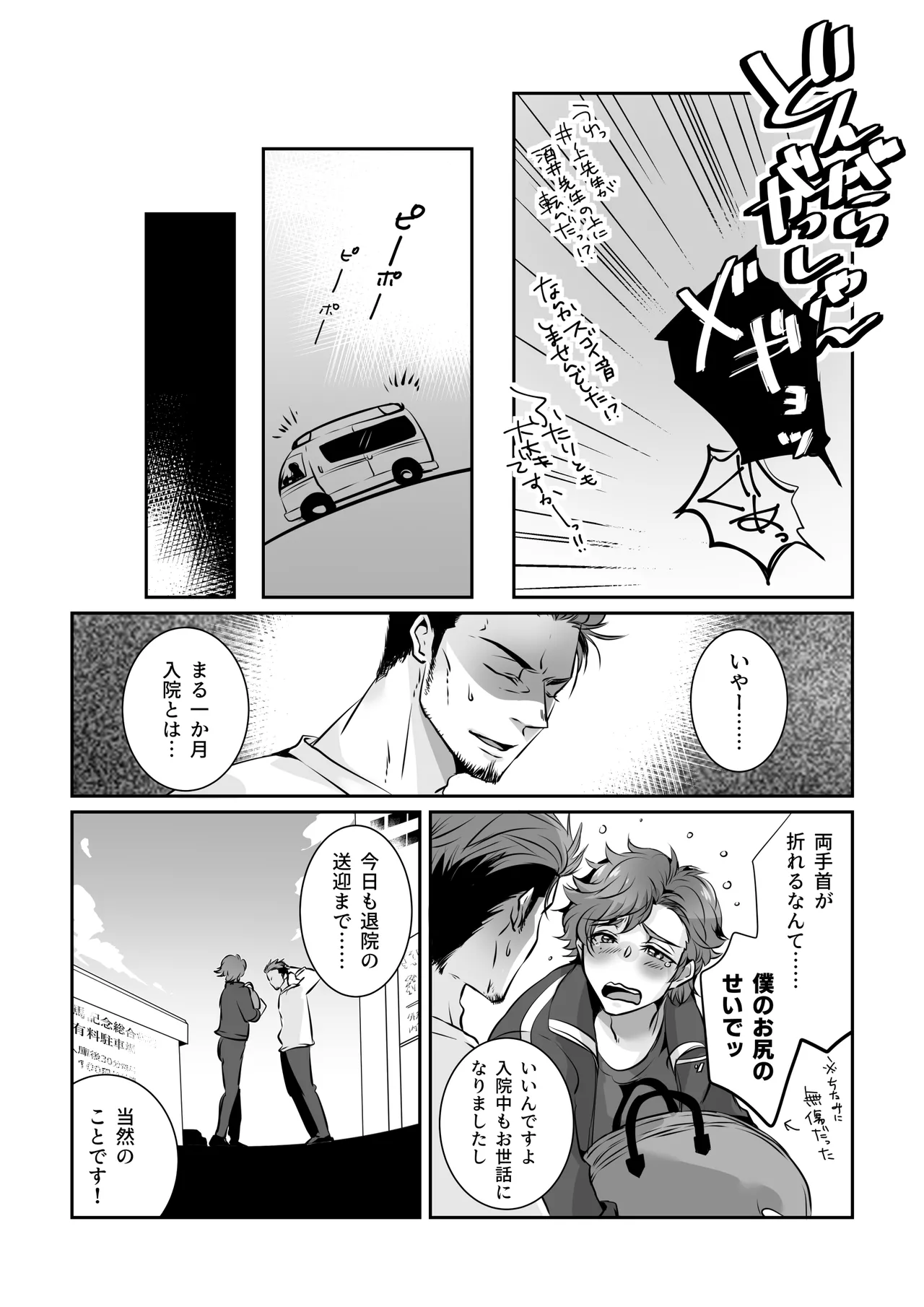 フミちゃん先生は最奥まで欲しい Page.17