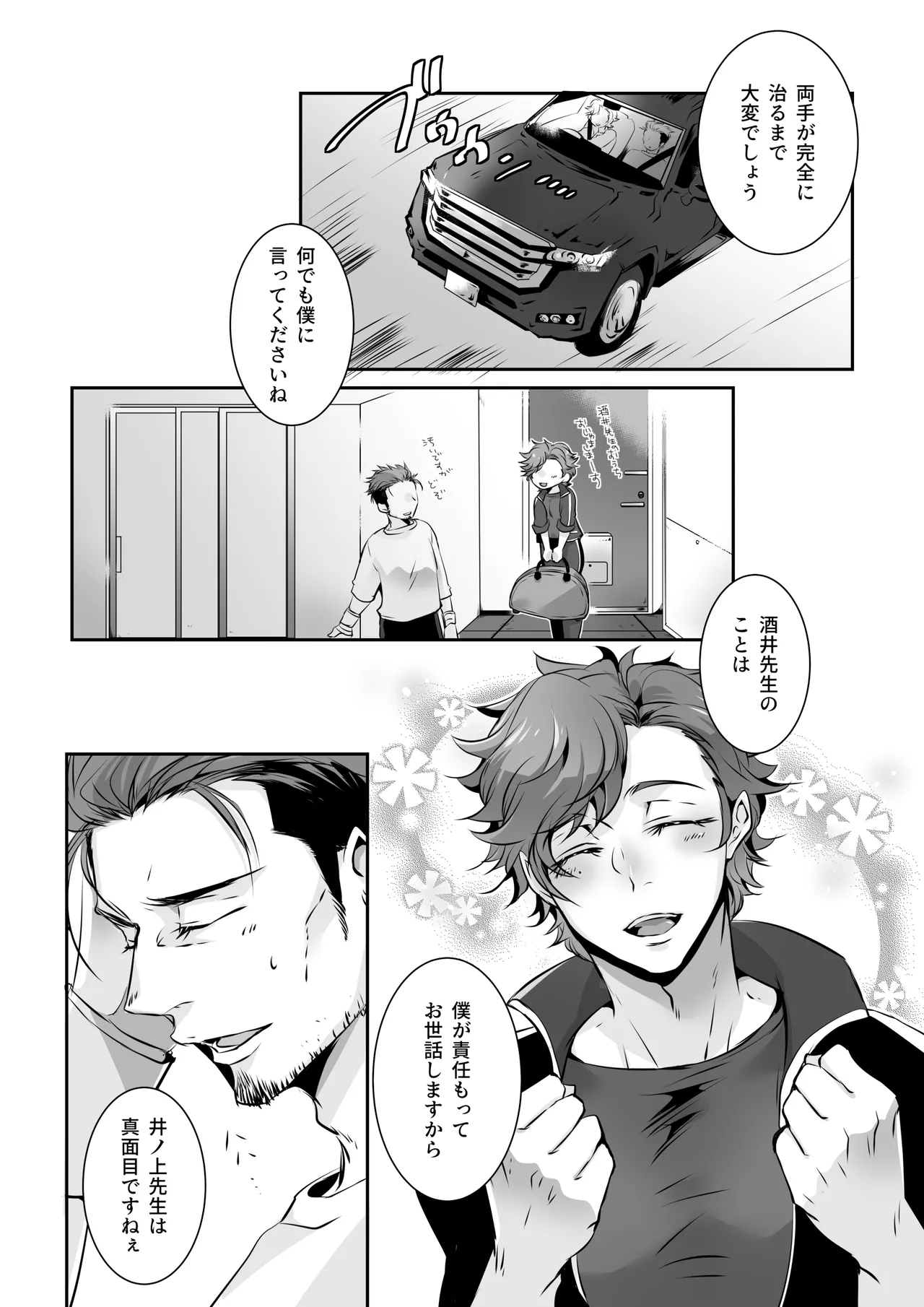 フミちゃん先生は最奥まで欲しい Page.18