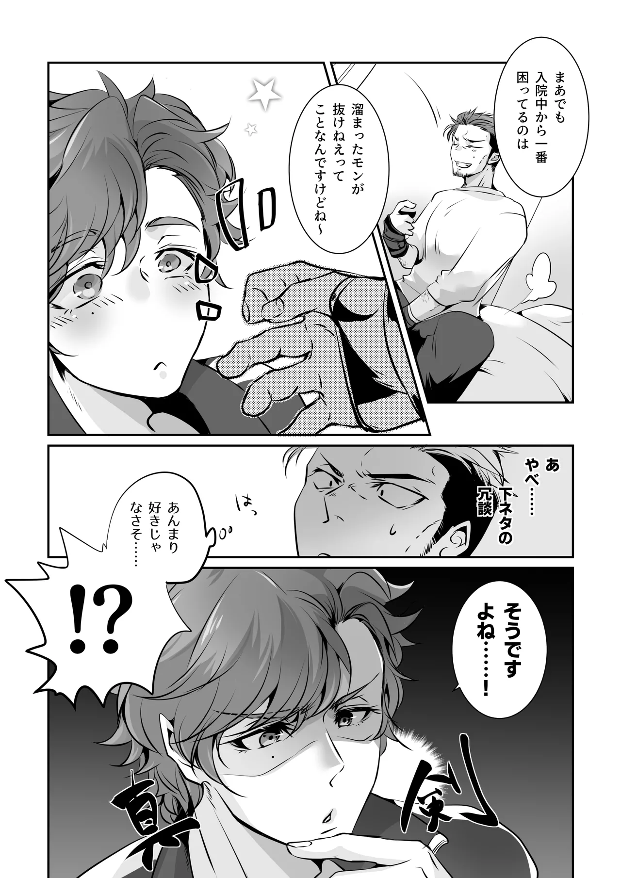フミちゃん先生は最奥まで欲しい Page.19