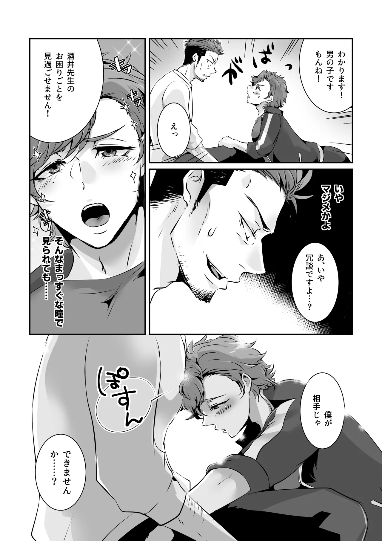 フミちゃん先生は最奥まで欲しい Page.20