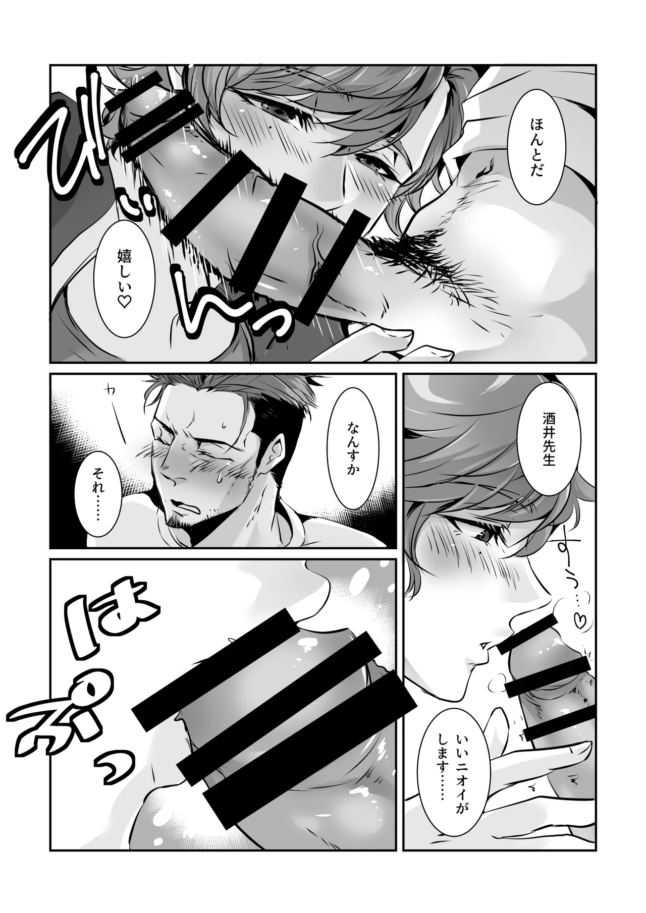 フミちゃん先生は最奥まで欲しい Page.22