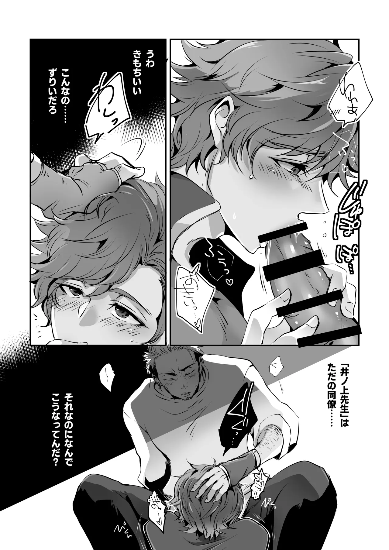 フミちゃん先生は最奥まで欲しい Page.23