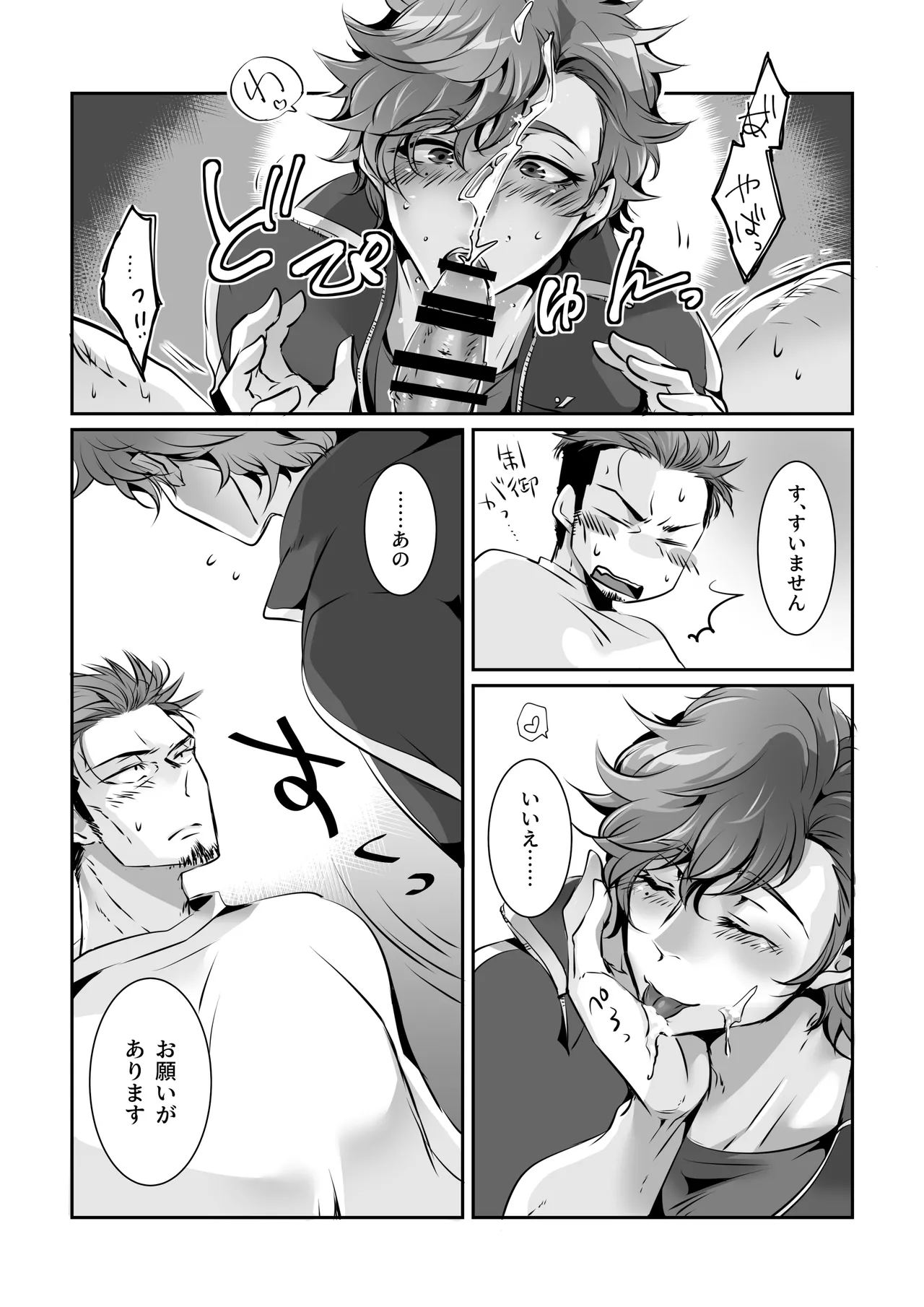 フミちゃん先生は最奥まで欲しい Page.25